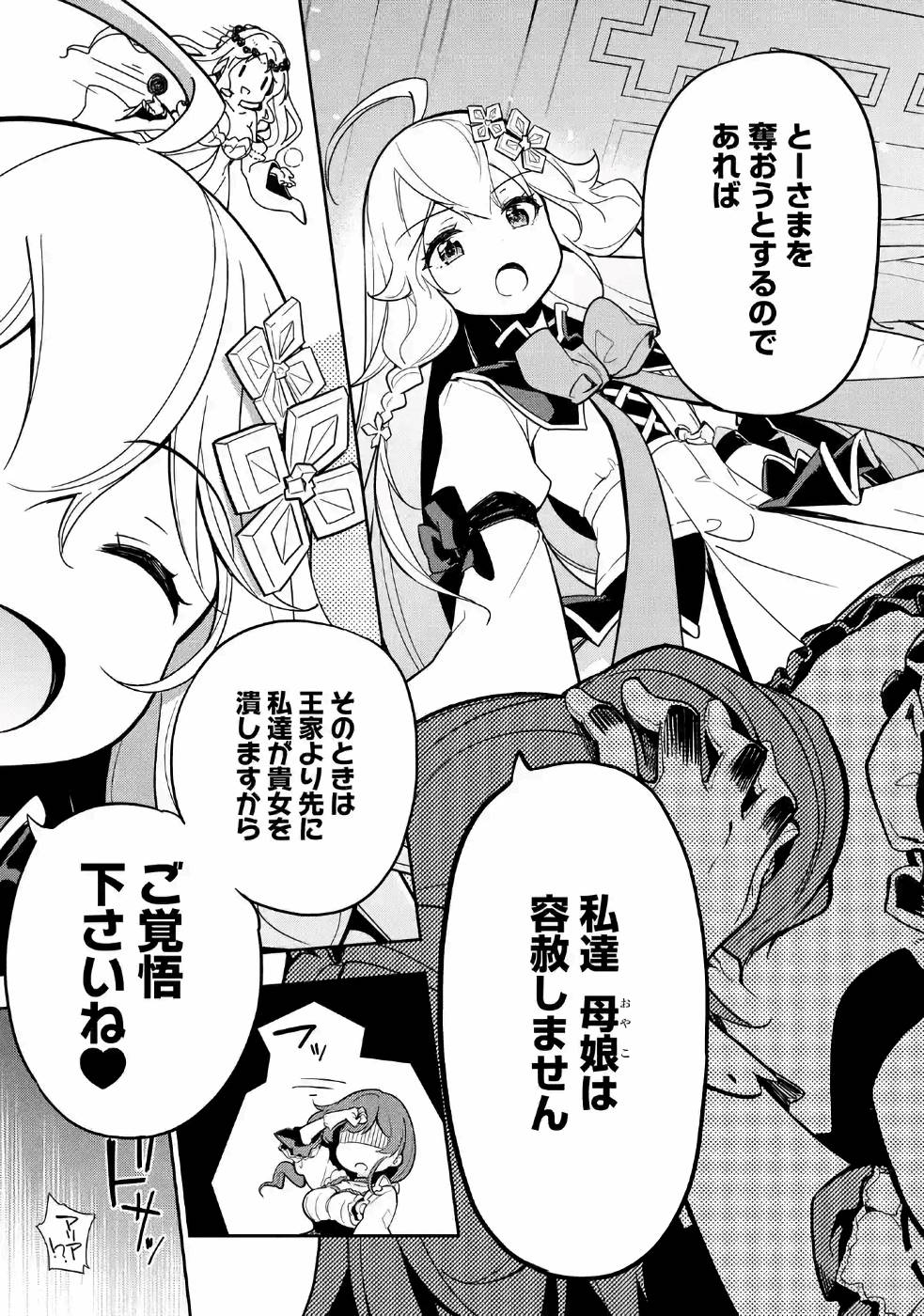 CHICHI WA EIYUU, HAHA WA SEIREI, MUSUME NO WATASHI WA TENSEISHA. (MANGA) - raw - Chapter 15 - https://jpdd.ccdd.to/JPDD/chichiwaeiyuuhahawaseireimusumenowatashiwatenseishamanga/157234/1viq0ixqhbv.jpg