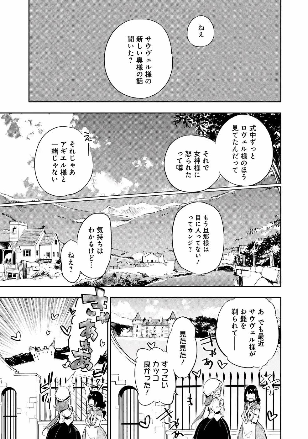 CHICHI WA EIYUU, HAHA WA SEIREI, MUSUME NO WATASHI WA TENSEISHA. (MANGA) - raw - Chapter 15 - https://jpdd.ccdd.to/JPDD/chichiwaeiyuuhahawaseireimusumenowatashiwatenseishamanga/157234/2wi4c1ijmvo.jpg