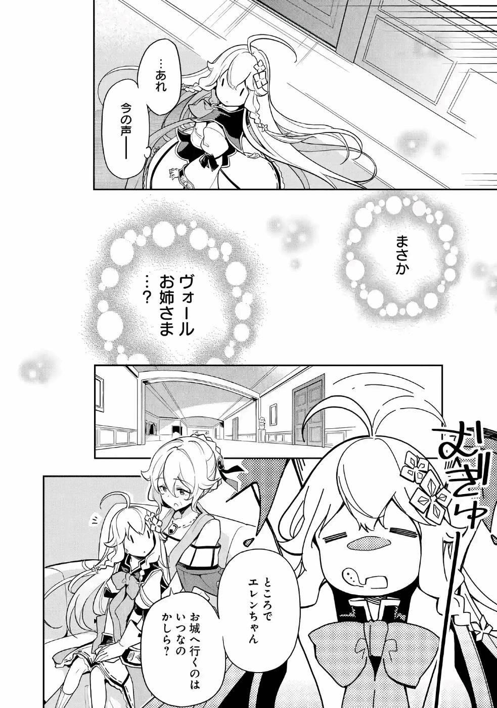 CHICHI WA EIYUU, HAHA WA SEIREI, MUSUME NO WATASHI WA TENSEISHA. (MANGA) - raw - Chapter 15 - https://jpdd.ccdd.to/JPDD/chichiwaeiyuuhahawaseireimusumenowatashiwatenseishamanga/157234/2yf1r1ftp0n.jpg