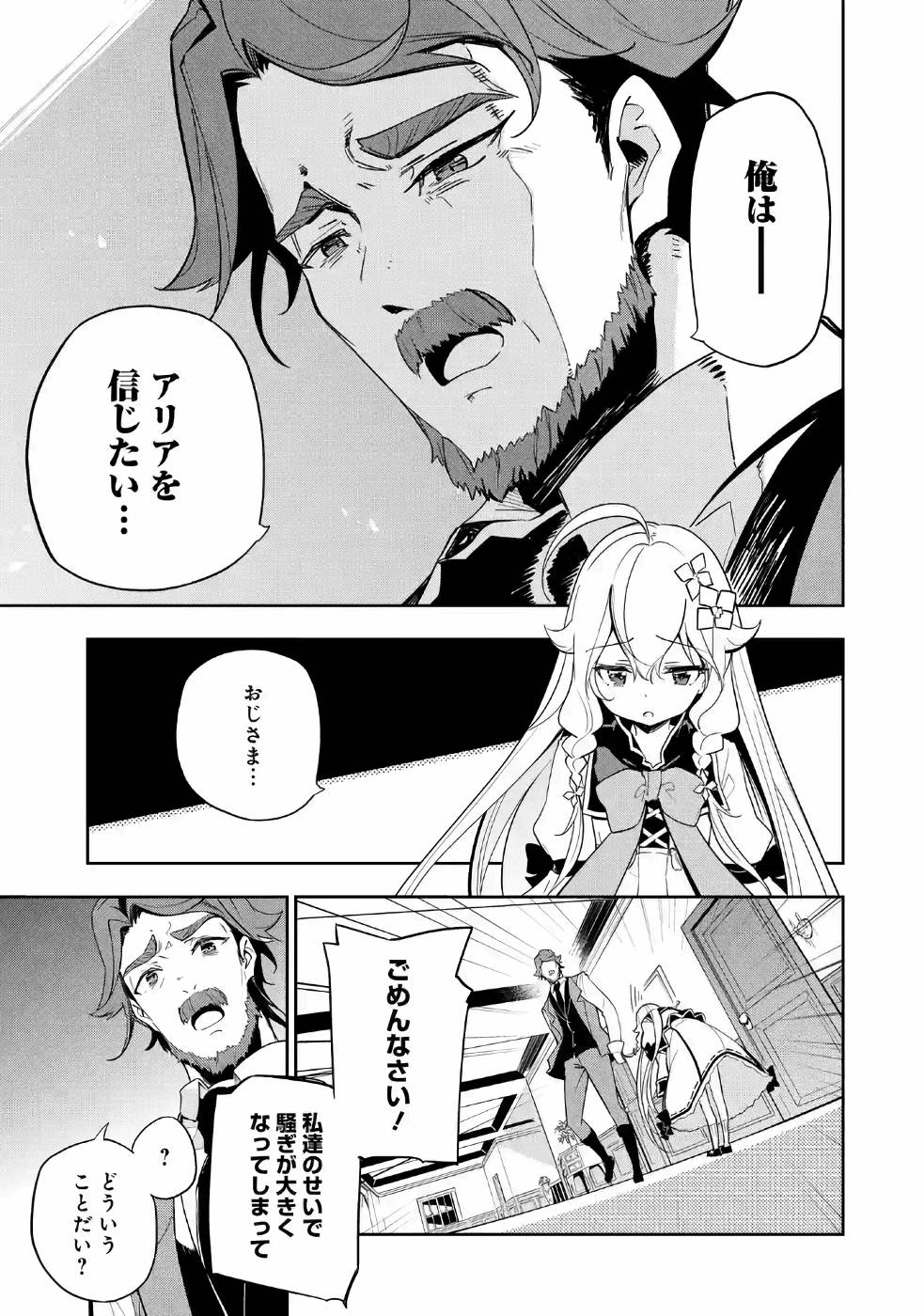 CHICHI WA EIYUU, HAHA WA SEIREI, MUSUME NO WATASHI WA TENSEISHA. (MANGA) - raw - Chapter 15 - https://jpdd.ccdd.to/JPDD/chichiwaeiyuuhahawaseireimusumenowatashiwatenseishamanga/157234/4ymy4kuaajp.jpg