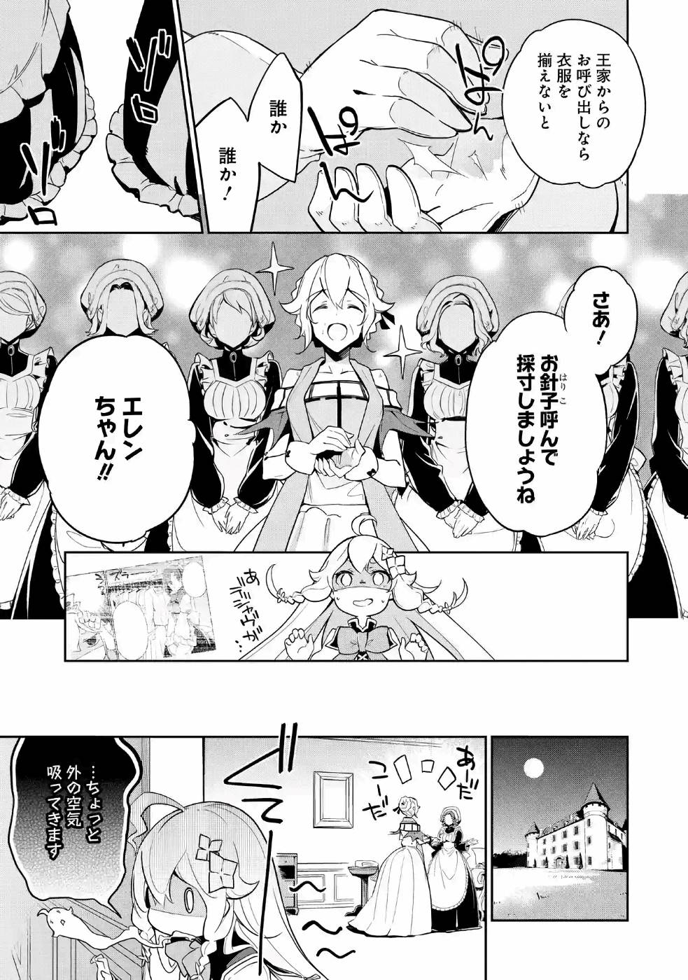 CHICHI WA EIYUU, HAHA WA SEIREI, MUSUME NO WATASHI WA TENSEISHA. (MANGA) - raw - Chapter 15 - https://jpdd.ccdd.to/JPDD/chichiwaeiyuuhahawaseireimusumenowatashiwatenseishamanga/157234/51vlhgupulg.jpg