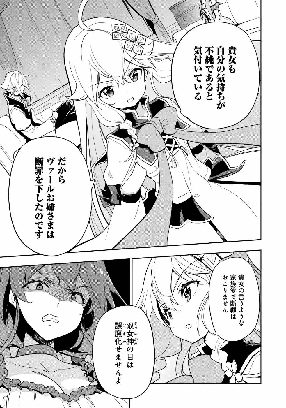 CHICHI WA EIYUU, HAHA WA SEIREI, MUSUME NO WATASHI WA TENSEISHA. (MANGA) - raw - Chapter 15 - https://jpdd.ccdd.to/JPDD/chichiwaeiyuuhahawaseireimusumenowatashiwatenseishamanga/157234/ar20afl1r4b.jpg