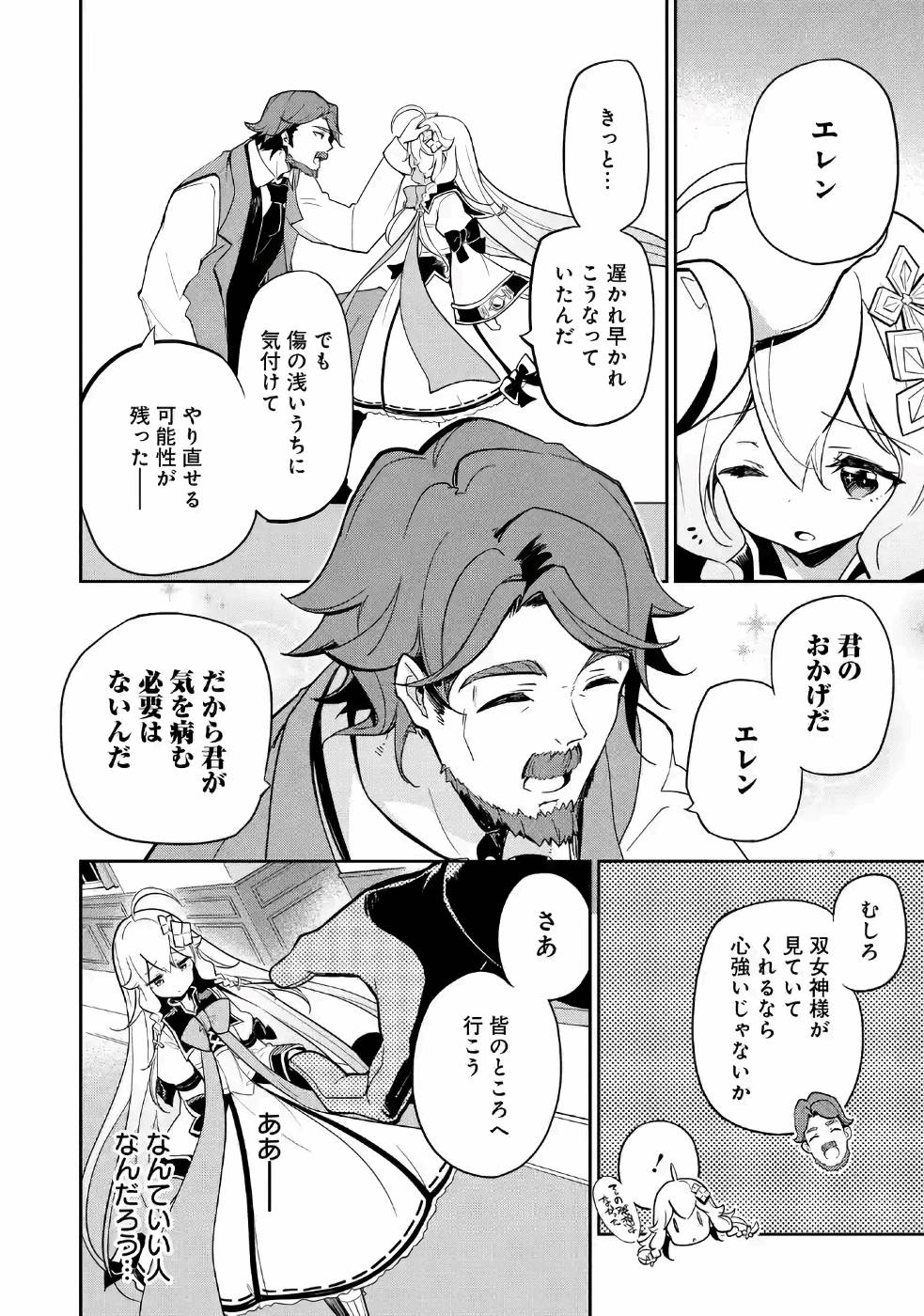 CHICHI WA EIYUU, HAHA WA SEIREI, MUSUME NO WATASHI WA TENSEISHA. (MANGA) - raw - Chapter 15 - https://jpdd.ccdd.to/JPDD/chichiwaeiyuuhahawaseireimusumenowatashiwatenseishamanga/157234/fm4c0aagpgl.jpg