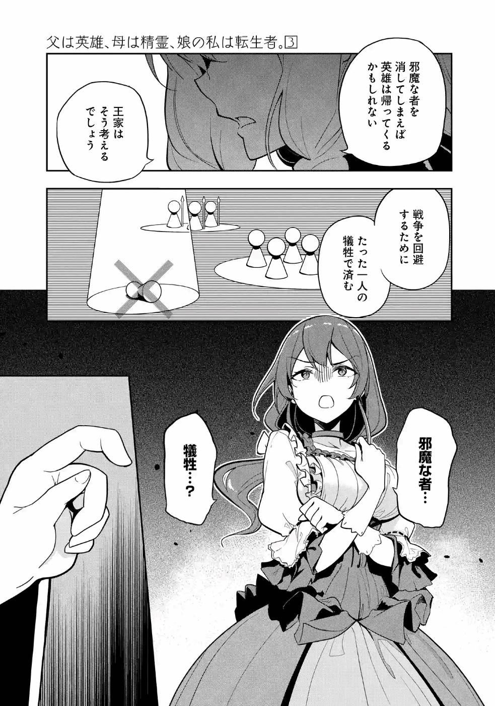 CHICHI WA EIYUU, HAHA WA SEIREI, MUSUME NO WATASHI WA TENSEISHA. (MANGA) - raw - Chapter 15 - https://jpdd.ccdd.to/JPDD/chichiwaeiyuuhahawaseireimusumenowatashiwatenseishamanga/157234/homefl1zftm.jpg