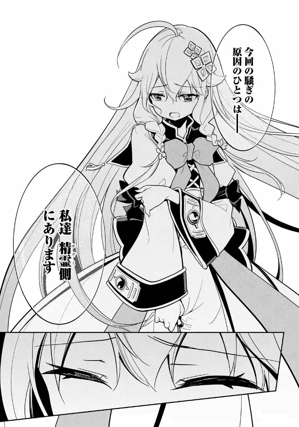 CHICHI WA EIYUU, HAHA WA SEIREI, MUSUME NO WATASHI WA TENSEISHA. (MANGA) - raw - Chapter 15 - https://jpdd.ccdd.to/JPDD/chichiwaeiyuuhahawaseireimusumenowatashiwatenseishamanga/157234/ibcc0tgenkr.jpg