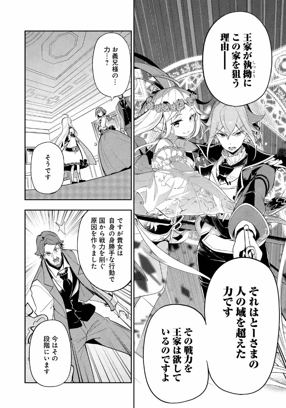 CHICHI WA EIYUU, HAHA WA SEIREI, MUSUME NO WATASHI WA TENSEISHA. (MANGA) - raw - Chapter 15 - https://jpdd.ccdd.to/JPDD/chichiwaeiyuuhahawaseireimusumenowatashiwatenseishamanga/157234/inglygwlwat.jpg