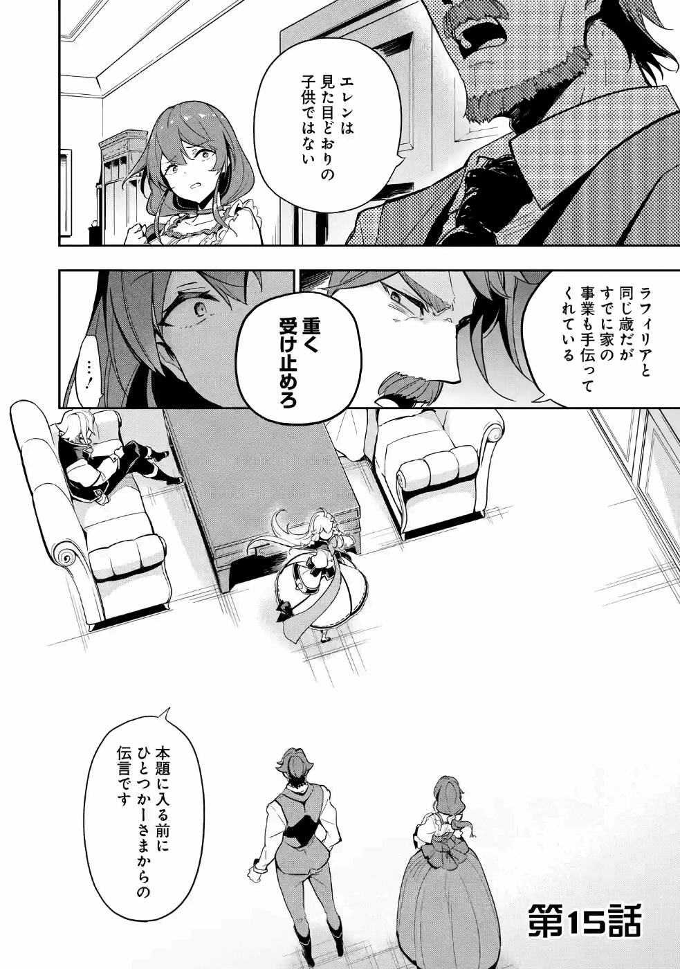 CHICHI WA EIYUU, HAHA WA SEIREI, MUSUME NO WATASHI WA TENSEISHA. (MANGA) - raw - Chapter 15 - https://jpdd.ccdd.to/JPDD/chichiwaeiyuuhahawaseireimusumenowatashiwatenseishamanga/157234/neuxxyubxx1.jpg