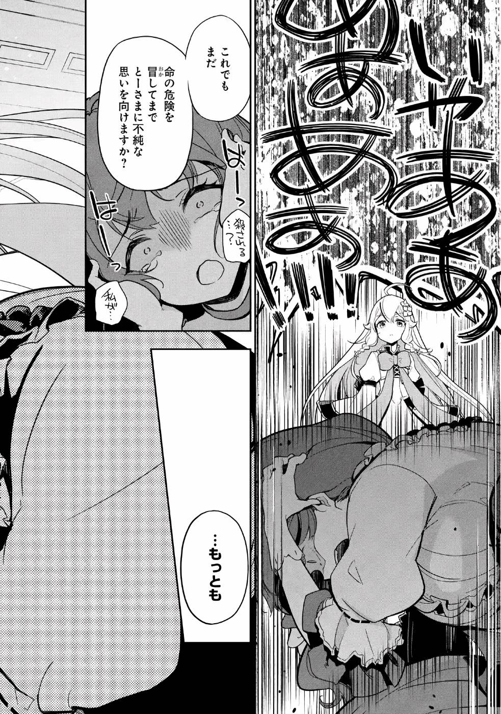 CHICHI WA EIYUU, HAHA WA SEIREI, MUSUME NO WATASHI WA TENSEISHA. (MANGA) - raw - Chapter 15 - https://jpdd.ccdd.to/JPDD/chichiwaeiyuuhahawaseireimusumenowatashiwatenseishamanga/157234/npokfiqmus5.jpg