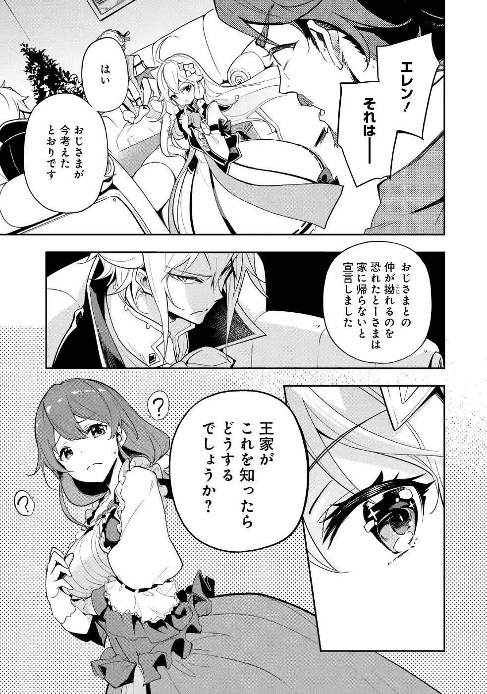 CHICHI WA EIYUU, HAHA WA SEIREI, MUSUME NO WATASHI WA TENSEISHA. (MANGA) - raw - Chapter 15 - https://jpdd.ccdd.to/JPDD/chichiwaeiyuuhahawaseireimusumenowatashiwatenseishamanga/157234/p2ubs4rljbz.jpg