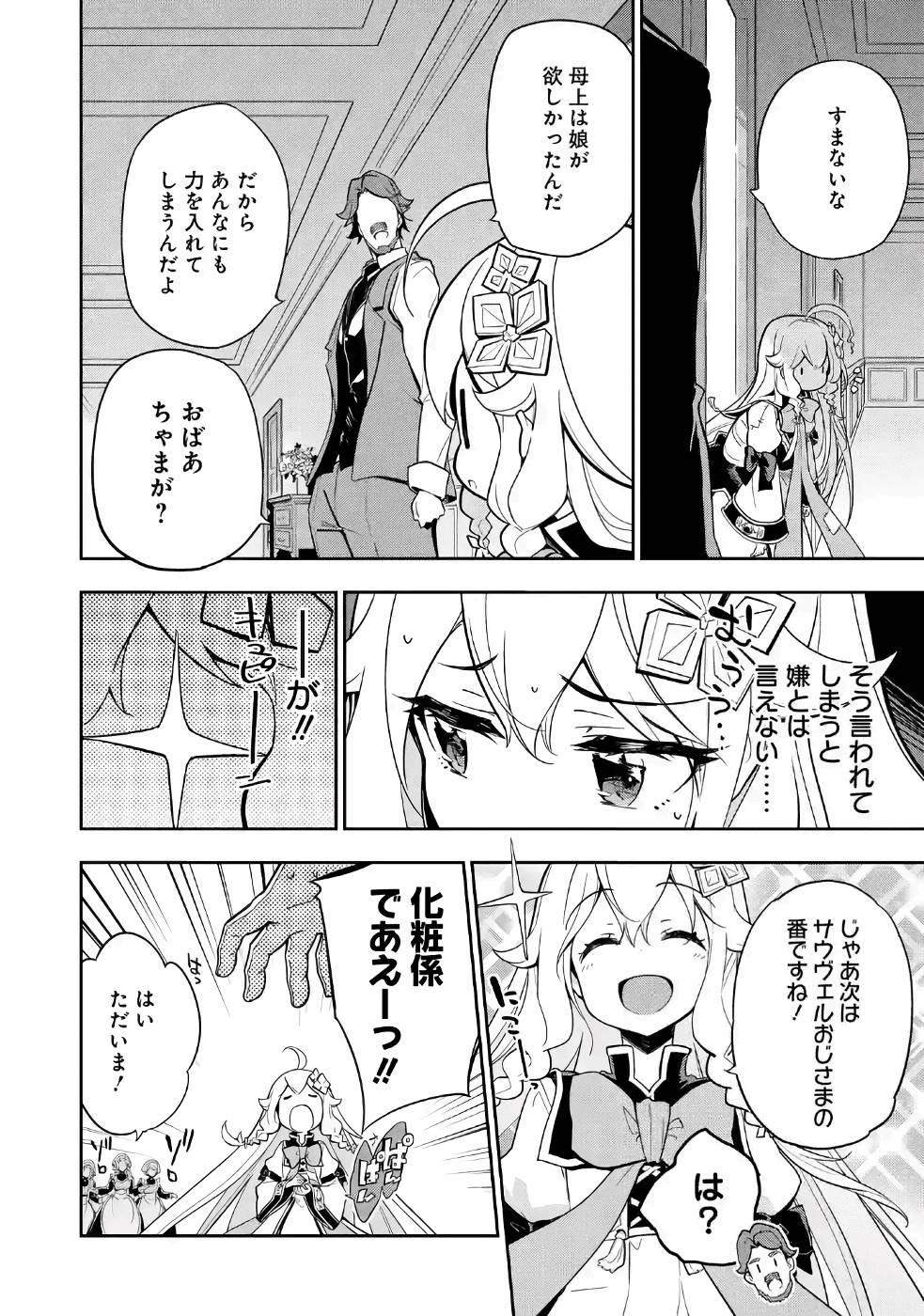 CHICHI WA EIYUU, HAHA WA SEIREI, MUSUME NO WATASHI WA TENSEISHA. (MANGA) - raw - Chapter 15 - https://jpdd.ccdd.to/JPDD/chichiwaeiyuuhahawaseireimusumenowatashiwatenseishamanga/157234/qjtwg3enpx2.jpg
