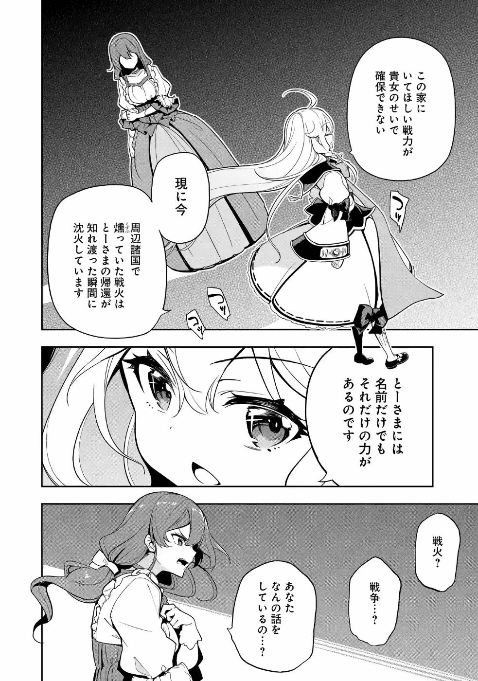 CHICHI WA EIYUU, HAHA WA SEIREI, MUSUME NO WATASHI WA TENSEISHA. (MANGA) - raw - Chapter 15 - https://jpdd.ccdd.to/JPDD/chichiwaeiyuuhahawaseireimusumenowatashiwatenseishamanga/157234/rwfhtfsqsh4.jpg