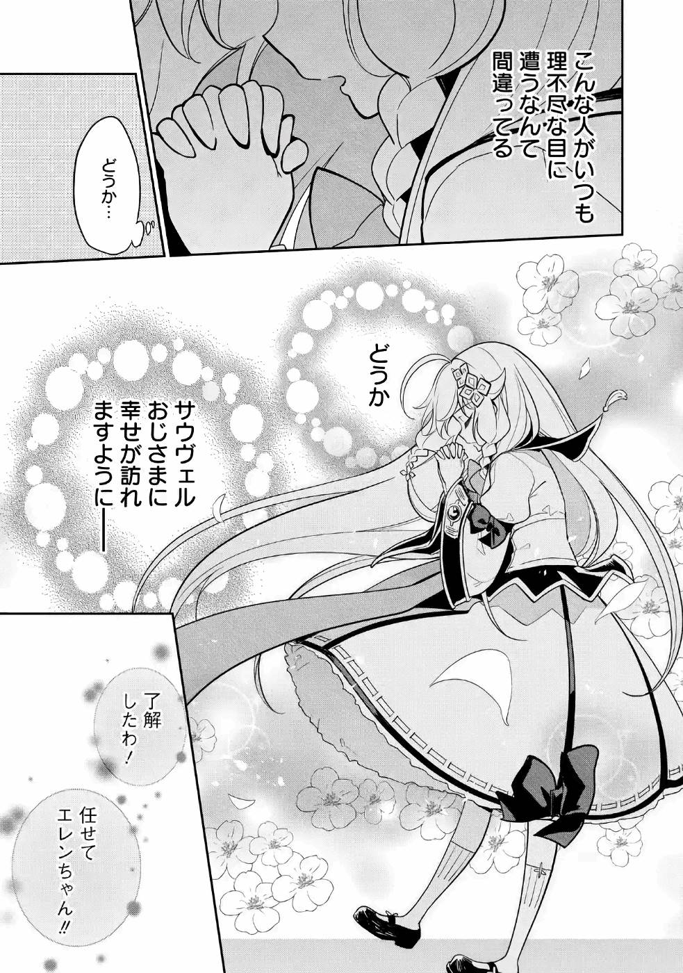 CHICHI WA EIYUU, HAHA WA SEIREI, MUSUME NO WATASHI WA TENSEISHA. (MANGA) - raw - Chapter 15 - https://jpdd.ccdd.to/JPDD/chichiwaeiyuuhahawaseireimusumenowatashiwatenseishamanga/157234/tdkdwbjuwvk.jpg