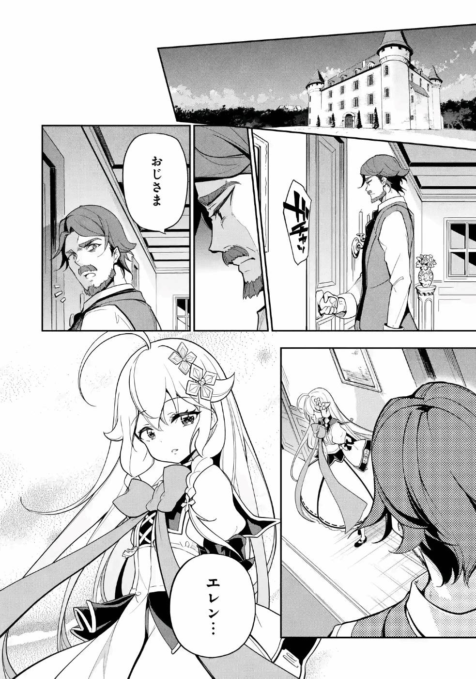 CHICHI WA EIYUU, HAHA WA SEIREI, MUSUME NO WATASHI WA TENSEISHA. (MANGA) - raw - Chapter 15 - https://jpdd.ccdd.to/JPDD/chichiwaeiyuuhahawaseireimusumenowatashiwatenseishamanga/157234/umdruadg0a1.jpg