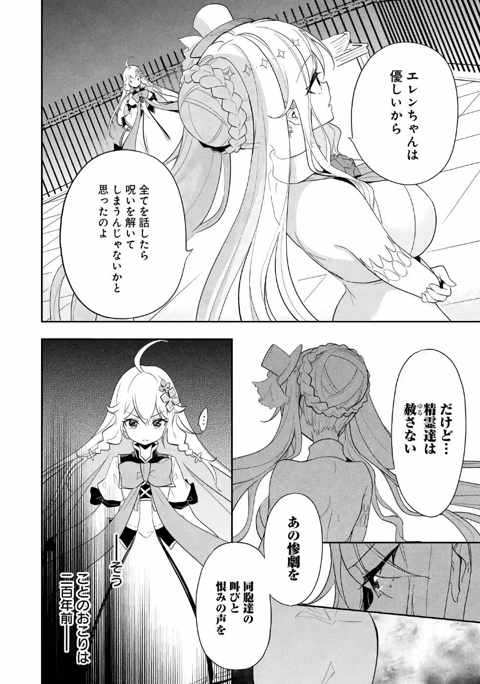 CHICHI WA EIYUU, HAHA WA SEIREI, MUSUME NO WATASHI WA TENSEISHA. (MANGA) - raw - Chapter 14 - https://jpdd.ccdd.to/JPDD/chichiwaeiyuuhahawaseireimusumenowatashiwatenseishamanga/157235/04knubrsliz.jpg