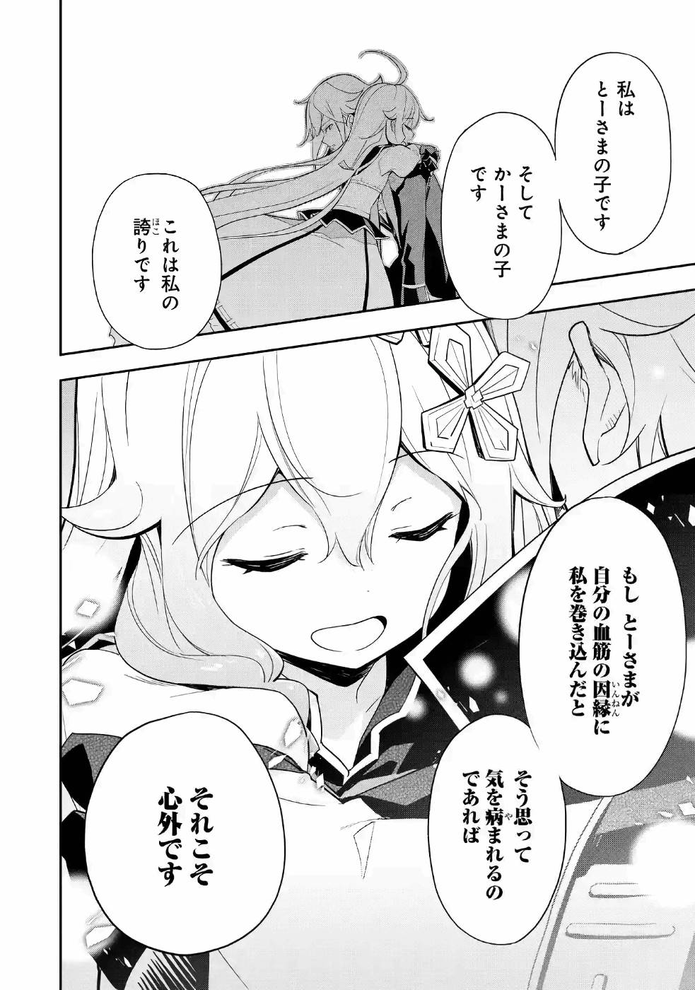 CHICHI WA EIYUU, HAHA WA SEIREI, MUSUME NO WATASHI WA TENSEISHA. (MANGA) - raw - Chapter 14 - https://jpdd.ccdd.to/JPDD/chichiwaeiyuuhahawaseireimusumenowatashiwatenseishamanga/157235/24zyrropxys.jpg