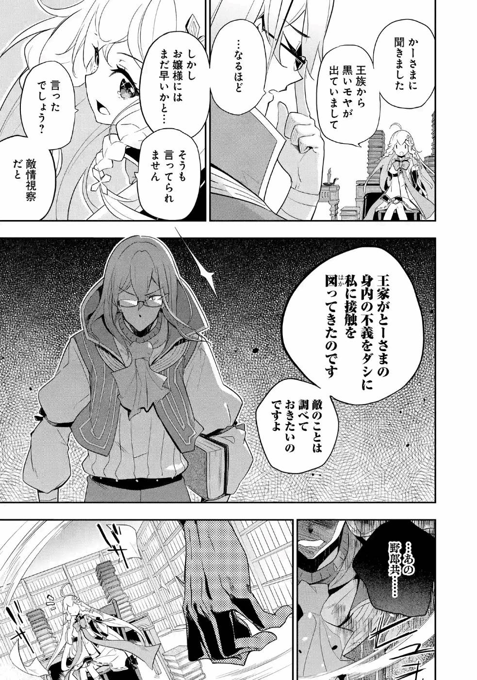 CHICHI WA EIYUU, HAHA WA SEIREI, MUSUME NO WATASHI WA TENSEISHA. (MANGA) - raw - Chapter 14 - https://jpdd.ccdd.to/JPDD/chichiwaeiyuuhahawaseireimusumenowatashiwatenseishamanga/157235/3htscuphln3.jpg