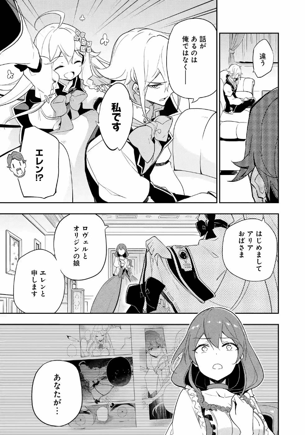 CHICHI WA EIYUU, HAHA WA SEIREI, MUSUME NO WATASHI WA TENSEISHA. (MANGA) - raw - Chapter 14 - https://jpdd.ccdd.to/JPDD/chichiwaeiyuuhahawaseireimusumenowatashiwatenseishamanga/157235/bxkjcsjkkgm.jpg
