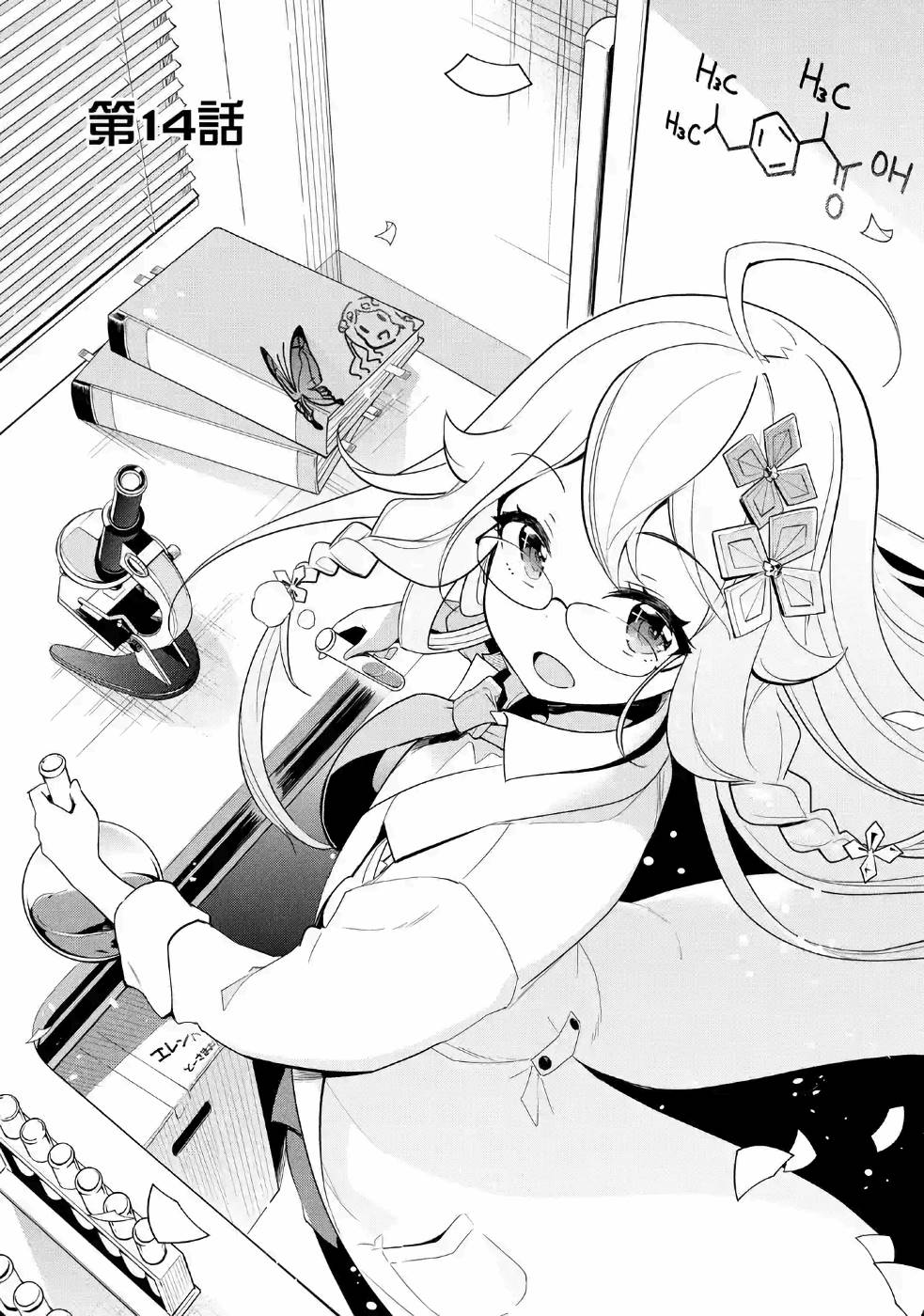 CHICHI WA EIYUU, HAHA WA SEIREI, MUSUME NO WATASHI WA TENSEISHA. (MANGA) - raw - Chapter 14 - https://jpdd.ccdd.to/JPDD/chichiwaeiyuuhahawaseireimusumenowatashiwatenseishamanga/157235/cedbs5oywoq.jpg