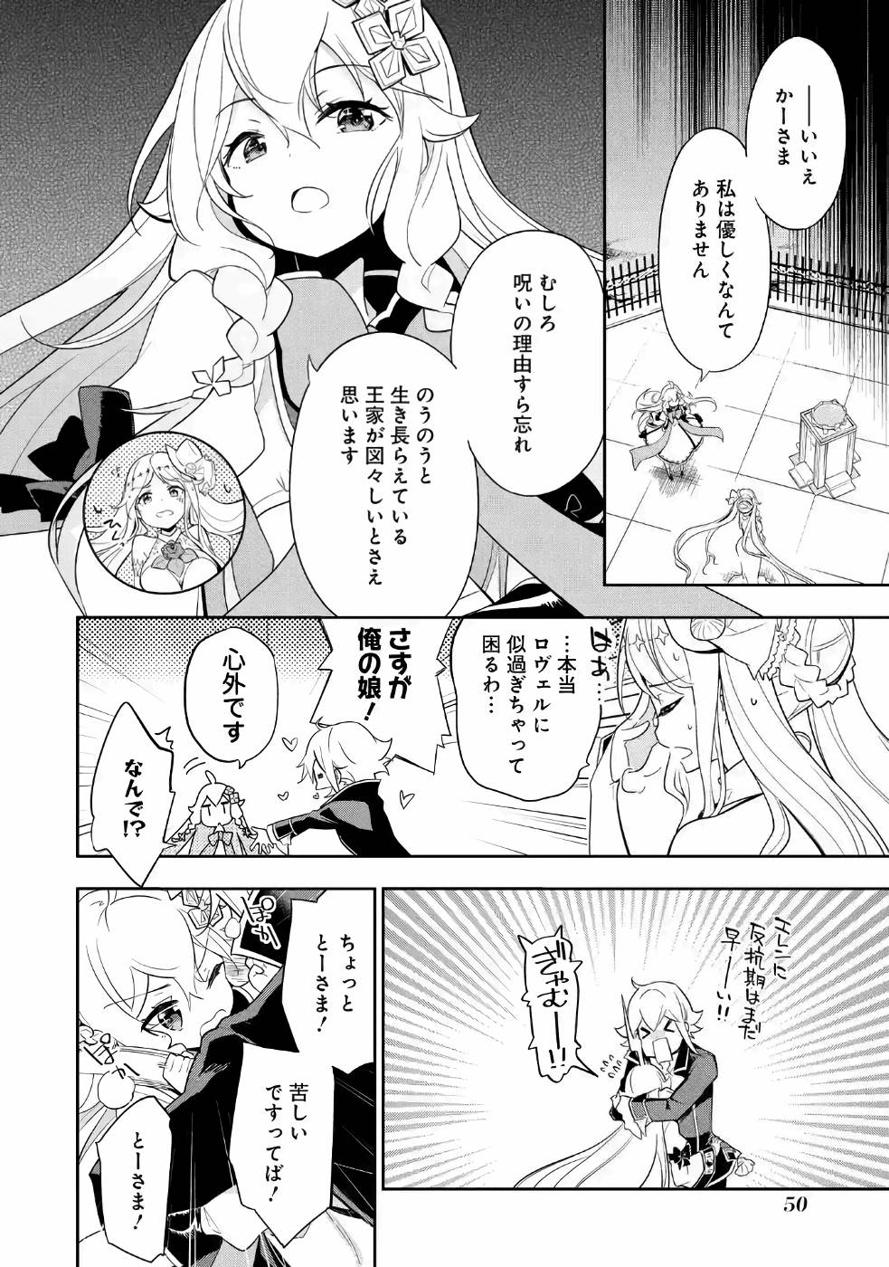 CHICHI WA EIYUU, HAHA WA SEIREI, MUSUME NO WATASHI WA TENSEISHA. (MANGA) - raw - Chapter 14 - https://jpdd.ccdd.to/JPDD/chichiwaeiyuuhahawaseireimusumenowatashiwatenseishamanga/157235/cq3ee1p2hzo.jpg