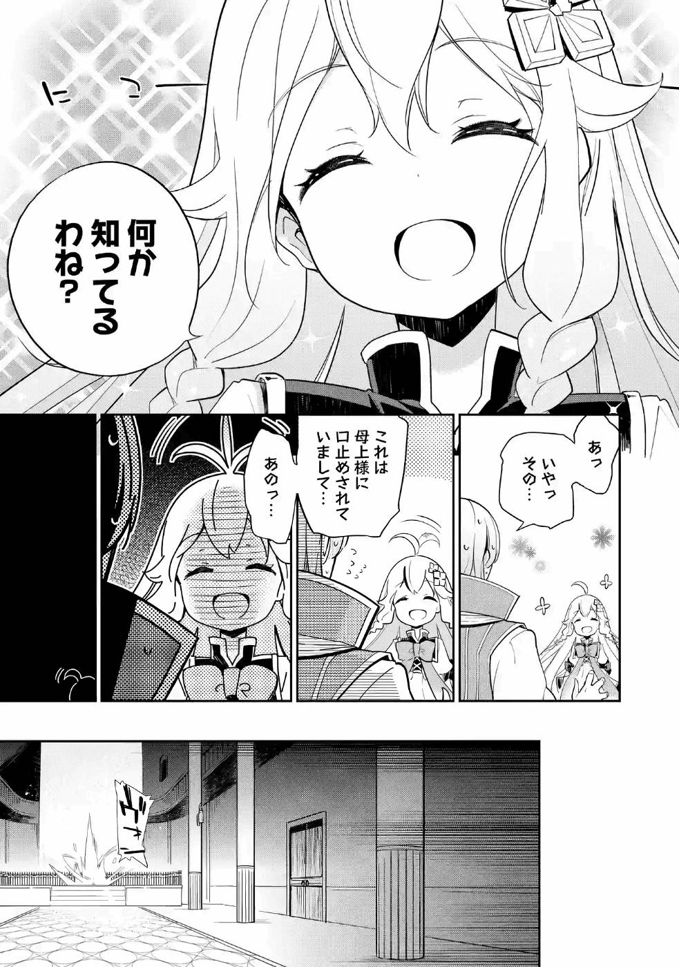 CHICHI WA EIYUU, HAHA WA SEIREI, MUSUME NO WATASHI WA TENSEISHA. (MANGA) - raw - Chapter 14 - https://jpdd.ccdd.to/JPDD/chichiwaeiyuuhahawaseireimusumenowatashiwatenseishamanga/157235/cx4ekaydk3x.jpg