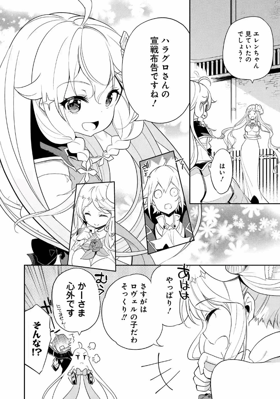 CHICHI WA EIYUU, HAHA WA SEIREI, MUSUME NO WATASHI WA TENSEISHA. (MANGA) - raw - Chapter 14 - https://jpdd.ccdd.to/JPDD/chichiwaeiyuuhahawaseireimusumenowatashiwatenseishamanga/157235/h5dvg33eah2.jpg