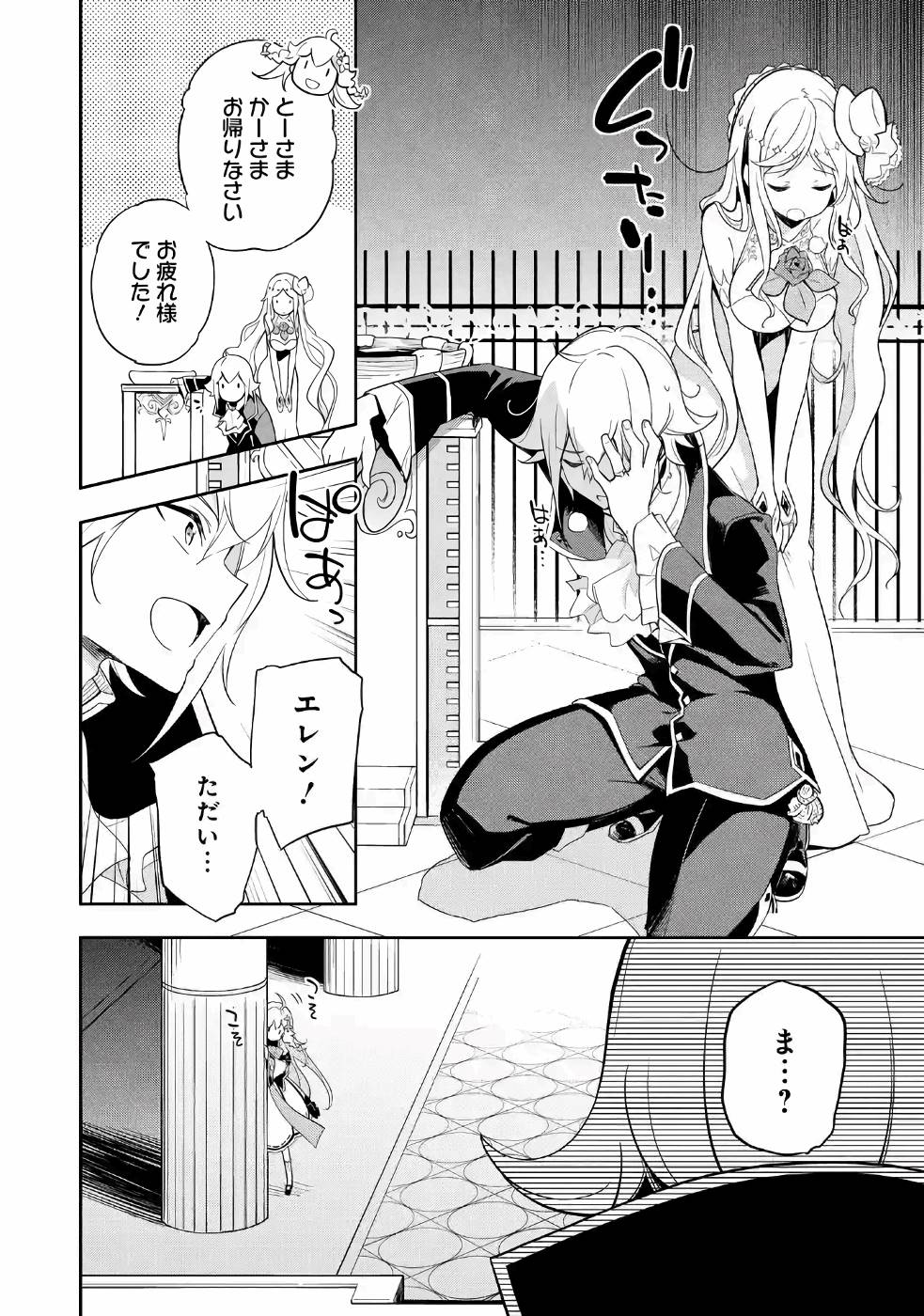 CHICHI WA EIYUU, HAHA WA SEIREI, MUSUME NO WATASHI WA TENSEISHA. (MANGA) - raw - Chapter 14 - https://jpdd.ccdd.to/JPDD/chichiwaeiyuuhahawaseireimusumenowatashiwatenseishamanga/157235/iwouztpdedl.jpg