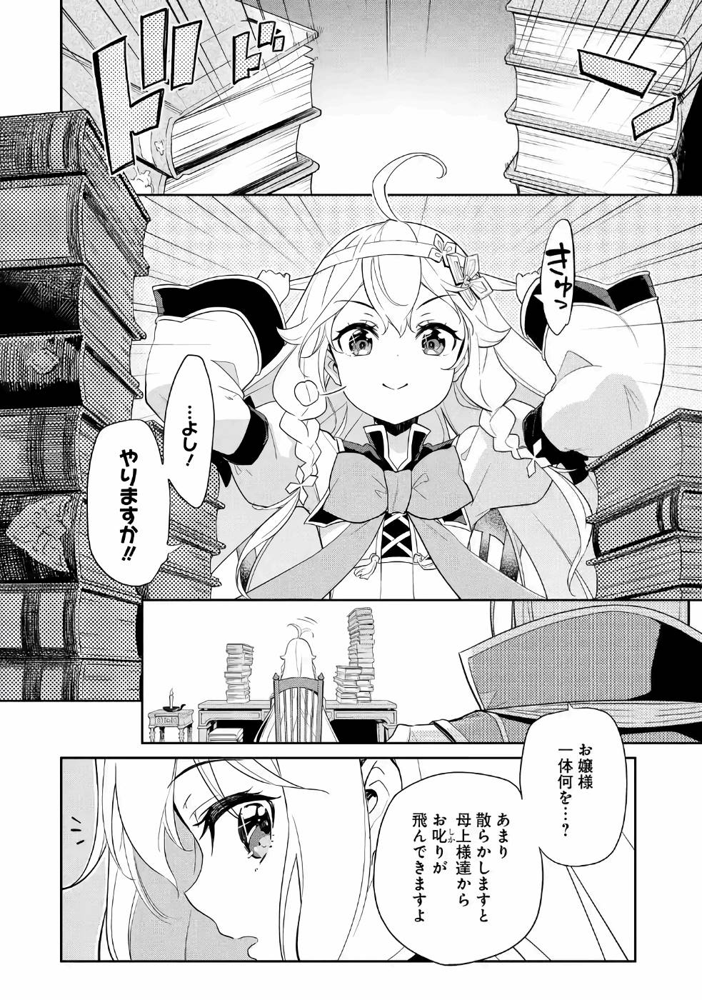 CHICHI WA EIYUU, HAHA WA SEIREI, MUSUME NO WATASHI WA TENSEISHA. (MANGA) - raw - Chapter 14 - https://jpdd.ccdd.to/JPDD/chichiwaeiyuuhahawaseireimusumenowatashiwatenseishamanga/157235/pfxxzxyftnj.jpg