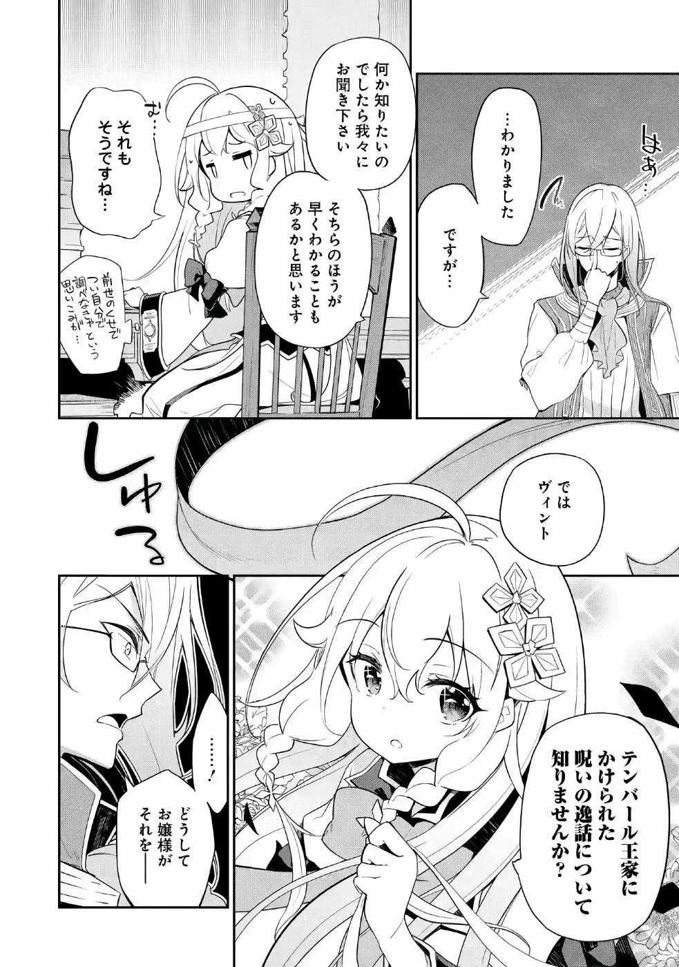 CHICHI WA EIYUU, HAHA WA SEIREI, MUSUME NO WATASHI WA TENSEISHA. (MANGA) - raw - Chapter 14 - https://jpdd.ccdd.to/JPDD/chichiwaeiyuuhahawaseireimusumenowatashiwatenseishamanga/157235/q5uexivalzk.jpg