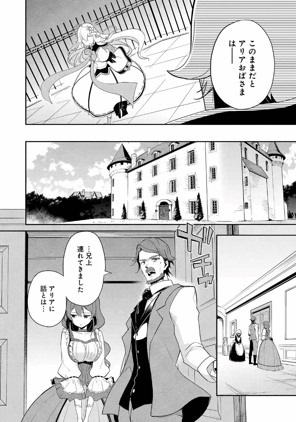 CHICHI WA EIYUU, HAHA WA SEIREI, MUSUME NO WATASHI WA TENSEISHA. (MANGA) - raw - Chapter 14 - https://jpdd.ccdd.to/JPDD/chichiwaeiyuuhahawaseireimusumenowatashiwatenseishamanga/157235/su5b0scseq0.jpg