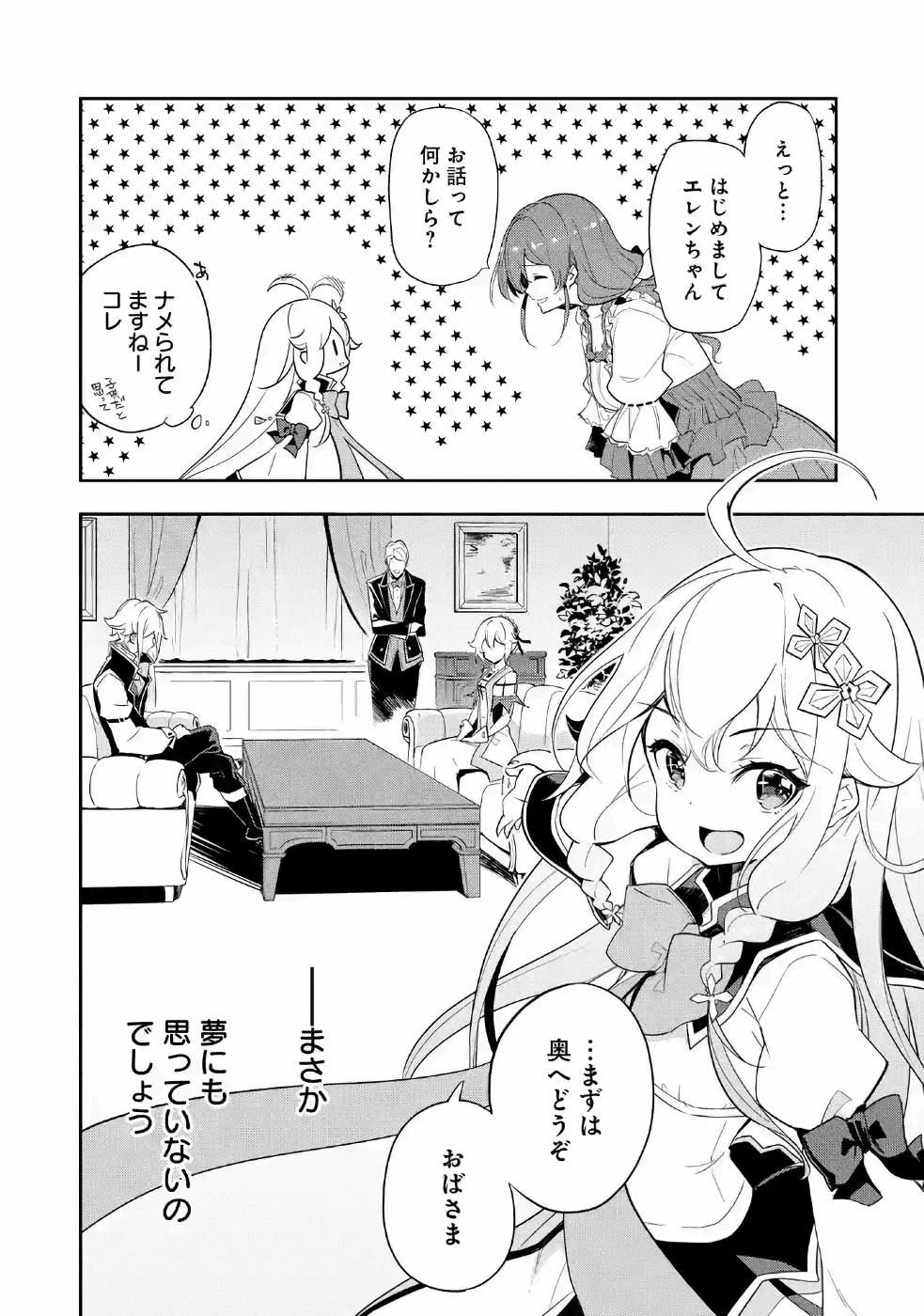 CHICHI WA EIYUU, HAHA WA SEIREI, MUSUME NO WATASHI WA TENSEISHA. (MANGA) - raw - Chapter 14 - https://jpdd.ccdd.to/JPDD/chichiwaeiyuuhahawaseireimusumenowatashiwatenseishamanga/157235/yzok0i2trc5.jpg