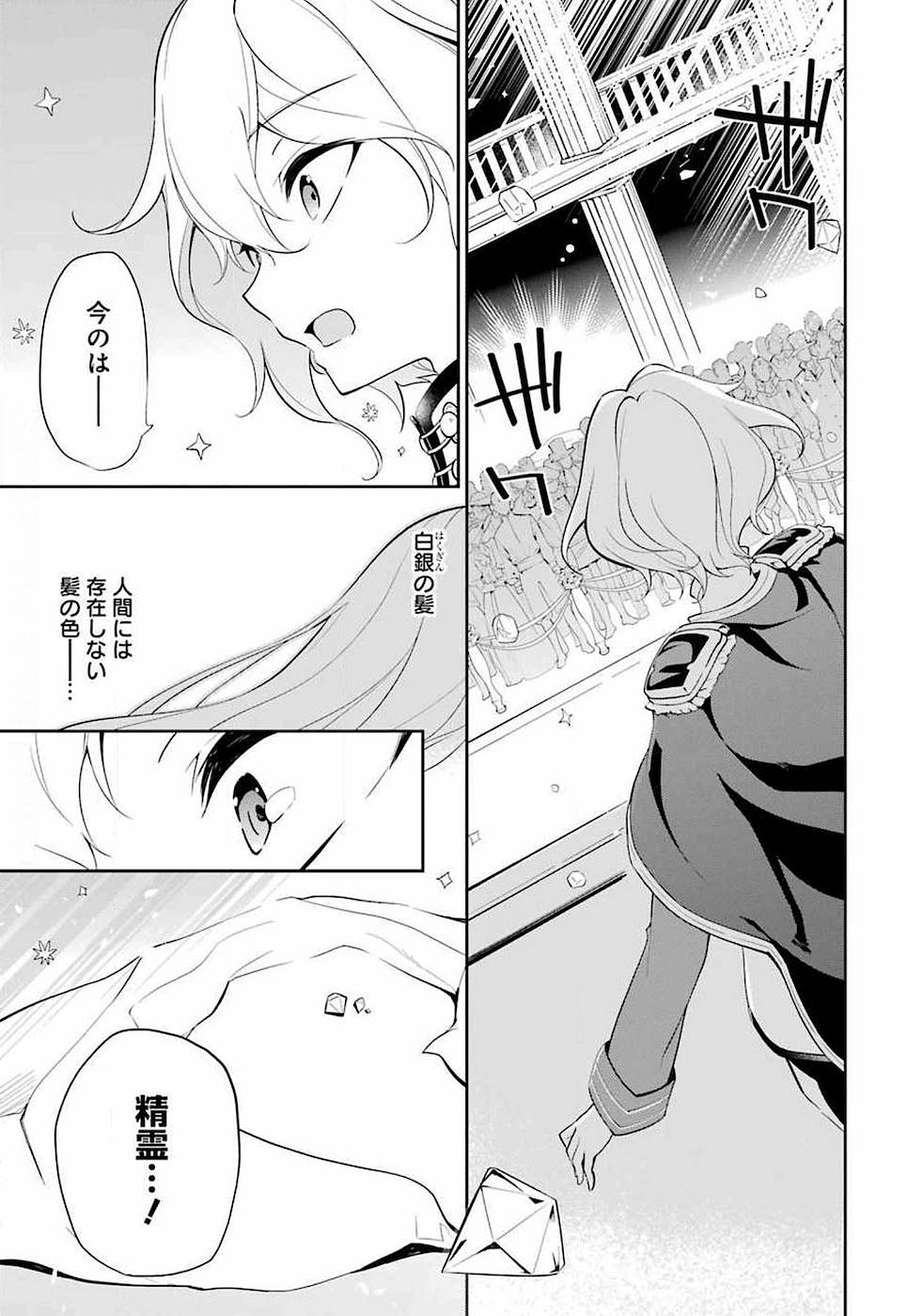 CHICHI WA EIYUU, HAHA WA SEIREI, MUSUME NO WATASHI WA TENSEISHA. (MANGA) - raw - Chapter 13 - https://jpdd.ccdd.to/JPDD/chichiwaeiyuuhahawaseireimusumenowatashiwatenseishamanga/157236/14slri1vcna.jpg