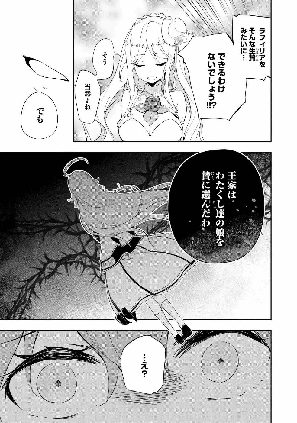 CHICHI WA EIYUU, HAHA WA SEIREI, MUSUME NO WATASHI WA TENSEISHA. (MANGA) - raw - Chapter 13 - https://jpdd.ccdd.to/JPDD/chichiwaeiyuuhahawaseireimusumenowatashiwatenseishamanga/157236/1wkyjz5um0k.jpg