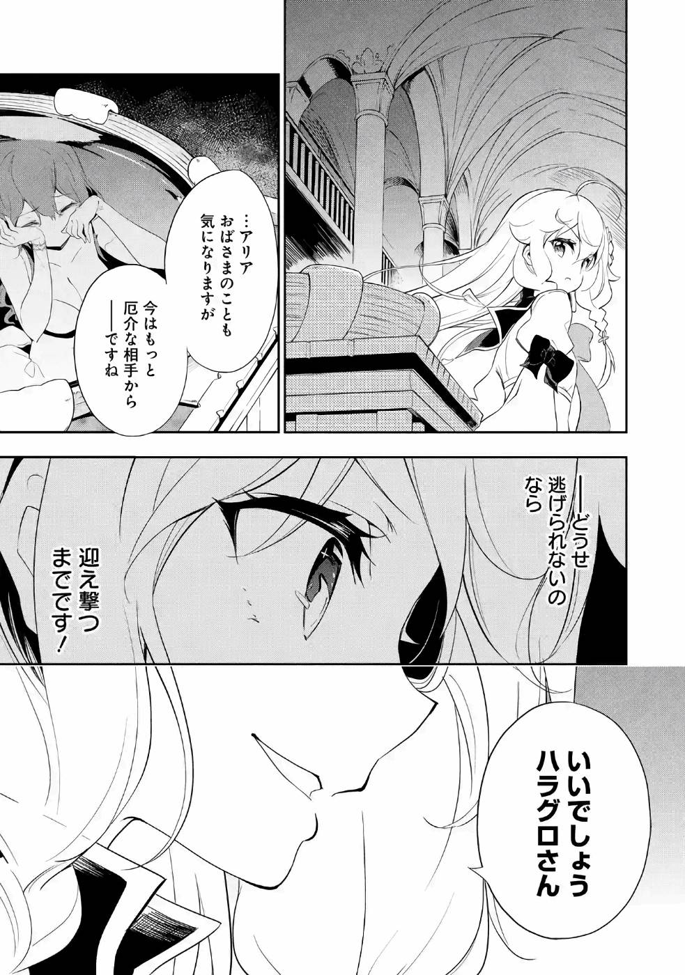 CHICHI WA EIYUU, HAHA WA SEIREI, MUSUME NO WATASHI WA TENSEISHA. (MANGA) - raw - Chapter 13 - https://jpdd.ccdd.to/JPDD/chichiwaeiyuuhahawaseireimusumenowatashiwatenseishamanga/157236/ll2j3l4wqqg.jpg