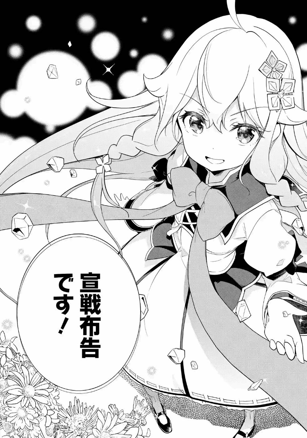 CHICHI WA EIYUU, HAHA WA SEIREI, MUSUME NO WATASHI WA TENSEISHA. (MANGA) - raw - Chapter 13 - https://jpdd.ccdd.to/JPDD/chichiwaeiyuuhahawaseireimusumenowatashiwatenseishamanga/157236/mowtb4otfxe.jpg