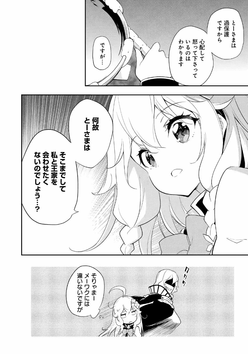CHICHI WA EIYUU, HAHA WA SEIREI, MUSUME NO WATASHI WA TENSEISHA. (MANGA) - raw - Chapter 13 - https://jpdd.ccdd.to/JPDD/chichiwaeiyuuhahawaseireimusumenowatashiwatenseishamanga/157236/skxborguvmv.jpg