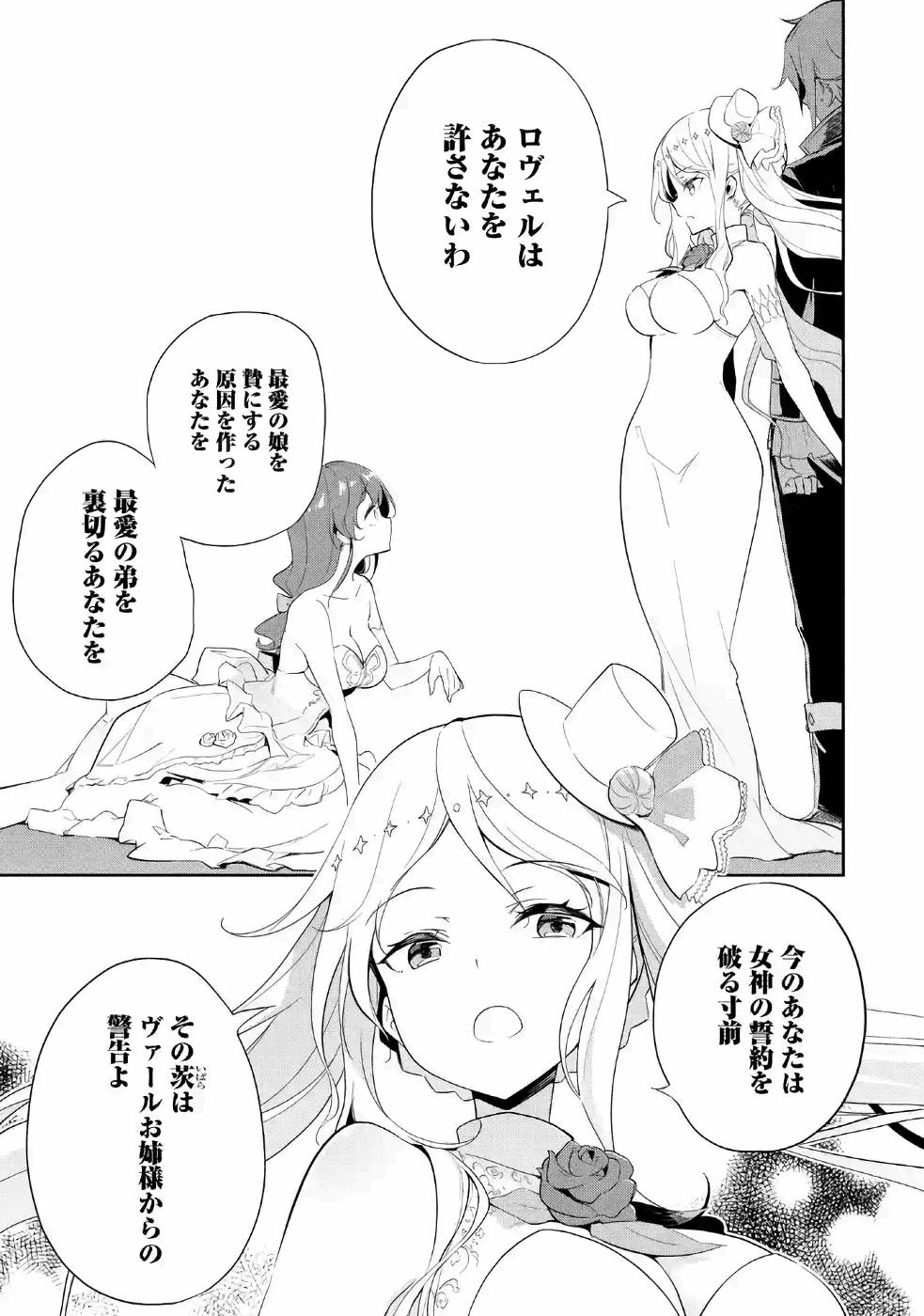 CHICHI WA EIYUU, HAHA WA SEIREI, MUSUME NO WATASHI WA TENSEISHA. (MANGA) - raw - Chapter 13 - https://jpdd.ccdd.to/JPDD/chichiwaeiyuuhahawaseireimusumenowatashiwatenseishamanga/157236/szwsbyc12u4.jpg