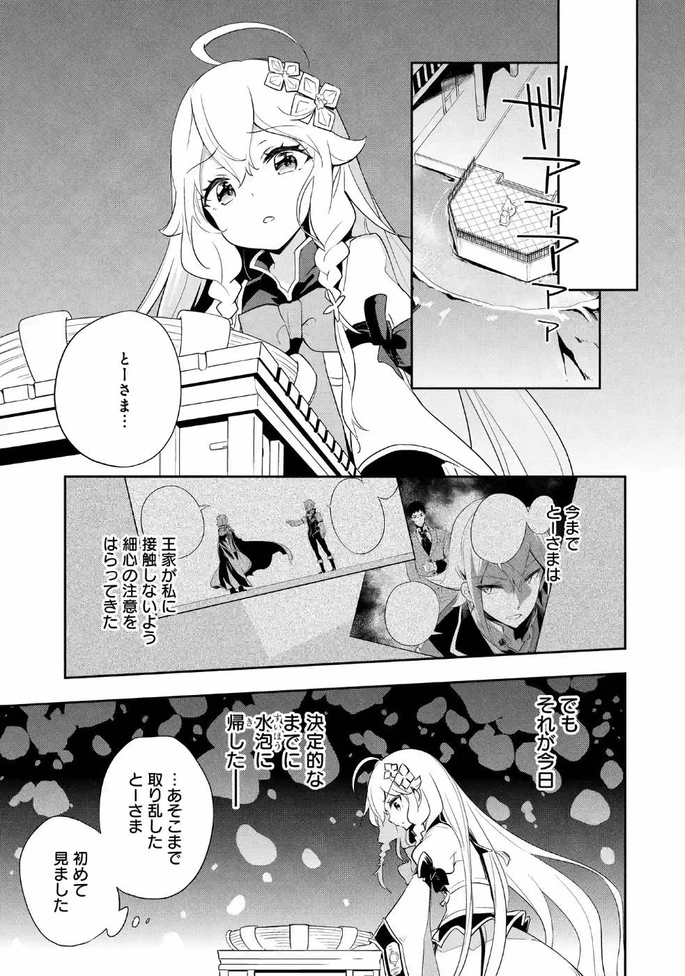 CHICHI WA EIYUU, HAHA WA SEIREI, MUSUME NO WATASHI WA TENSEISHA. (MANGA) - raw - Chapter 13 - https://jpdd.ccdd.to/JPDD/chichiwaeiyuuhahawaseireimusumenowatashiwatenseishamanga/157236/ynxg0w23oq4.jpg