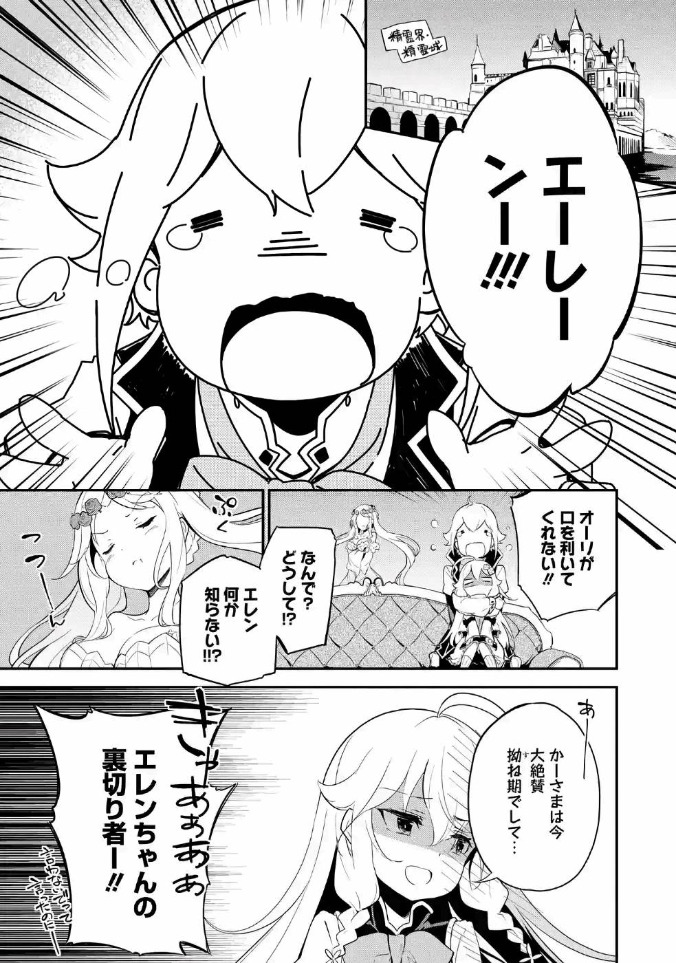 CHICHI WA EIYUU, HAHA WA SEIREI, MUSUME NO WATASHI WA TENSEISHA. (MANGA) - raw - Chapter 11 - https://jpdd.ccdd.to/JPDD/chichiwaeiyuuhahawaseireimusumenowatashiwatenseishamanga/157238/1nu3huye0dd.jpg