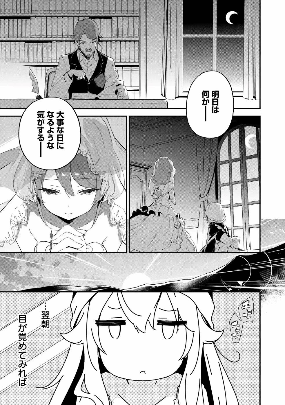 CHICHI WA EIYUU, HAHA WA SEIREI, MUSUME NO WATASHI WA TENSEISHA. (MANGA) - raw - Chapter 11 - https://jpdd.ccdd.to/JPDD/chichiwaeiyuuhahawaseireimusumenowatashiwatenseishamanga/157238/3xrchutouas.jpg