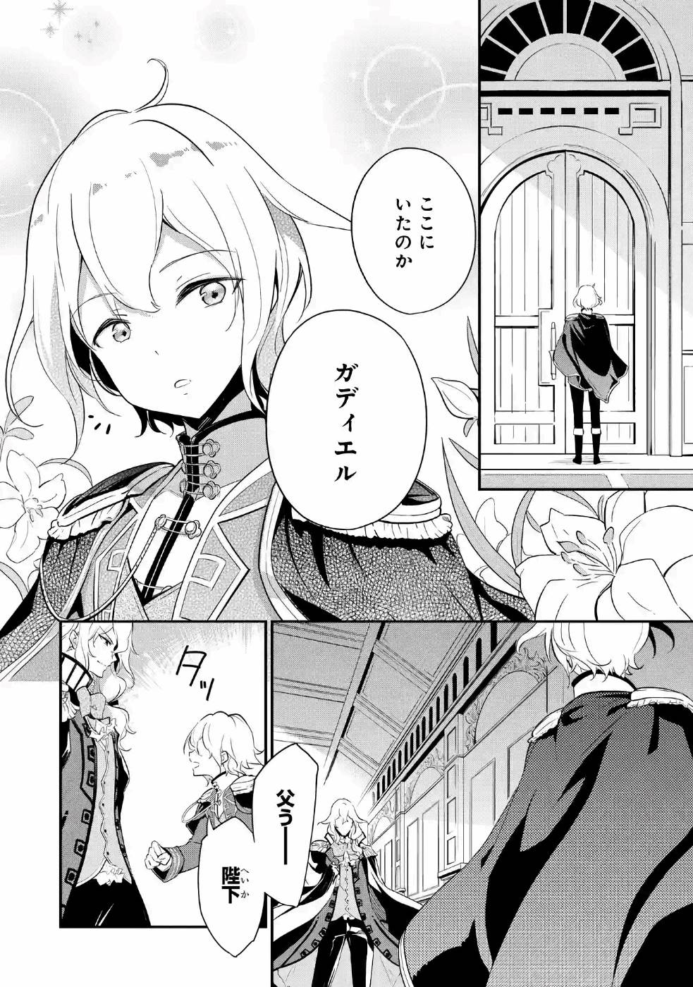 CHICHI WA EIYUU, HAHA WA SEIREI, MUSUME NO WATASHI WA TENSEISHA. (MANGA) - raw - Chapter 11 - https://jpdd.ccdd.to/JPDD/chichiwaeiyuuhahawaseireimusumenowatashiwatenseishamanga/157238/3zyyhat4zqo.jpg