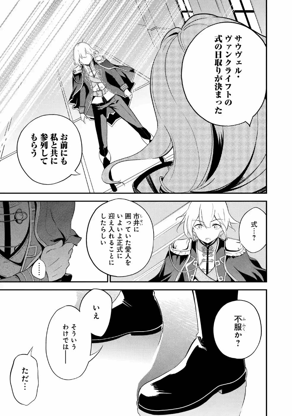 CHICHI WA EIYUU, HAHA WA SEIREI, MUSUME NO WATASHI WA TENSEISHA. (MANGA) - raw - Chapter 11 - https://jpdd.ccdd.to/JPDD/chichiwaeiyuuhahawaseireimusumenowatashiwatenseishamanga/157238/4ftphdpvq31.jpg