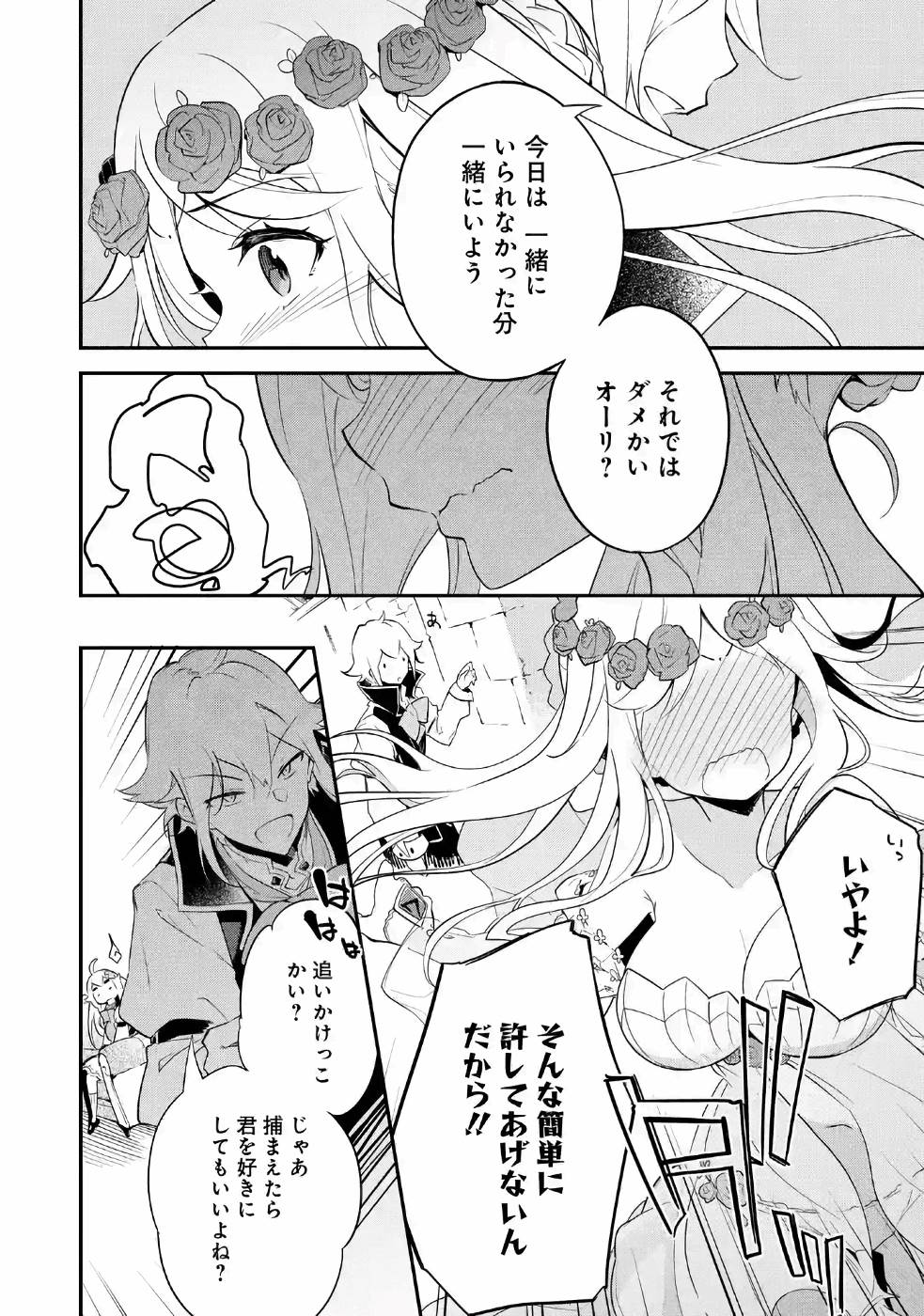 CHICHI WA EIYUU, HAHA WA SEIREI, MUSUME NO WATASHI WA TENSEISHA. (MANGA) - raw - Chapter 11 - https://jpdd.ccdd.to/JPDD/chichiwaeiyuuhahawaseireimusumenowatashiwatenseishamanga/157238/503n2v5h5tm.jpg