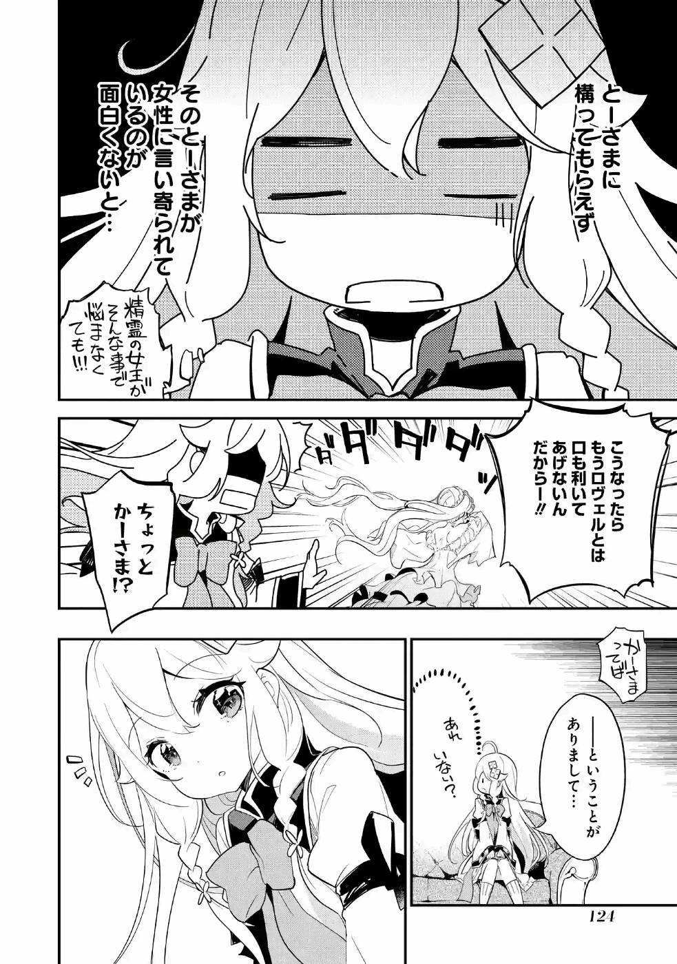 CHICHI WA EIYUU, HAHA WA SEIREI, MUSUME NO WATASHI WA TENSEISHA. (MANGA) - raw - Chapter 11 - https://jpdd.ccdd.to/JPDD/chichiwaeiyuuhahawaseireimusumenowatashiwatenseishamanga/157238/ahsocdnwuwu.jpg