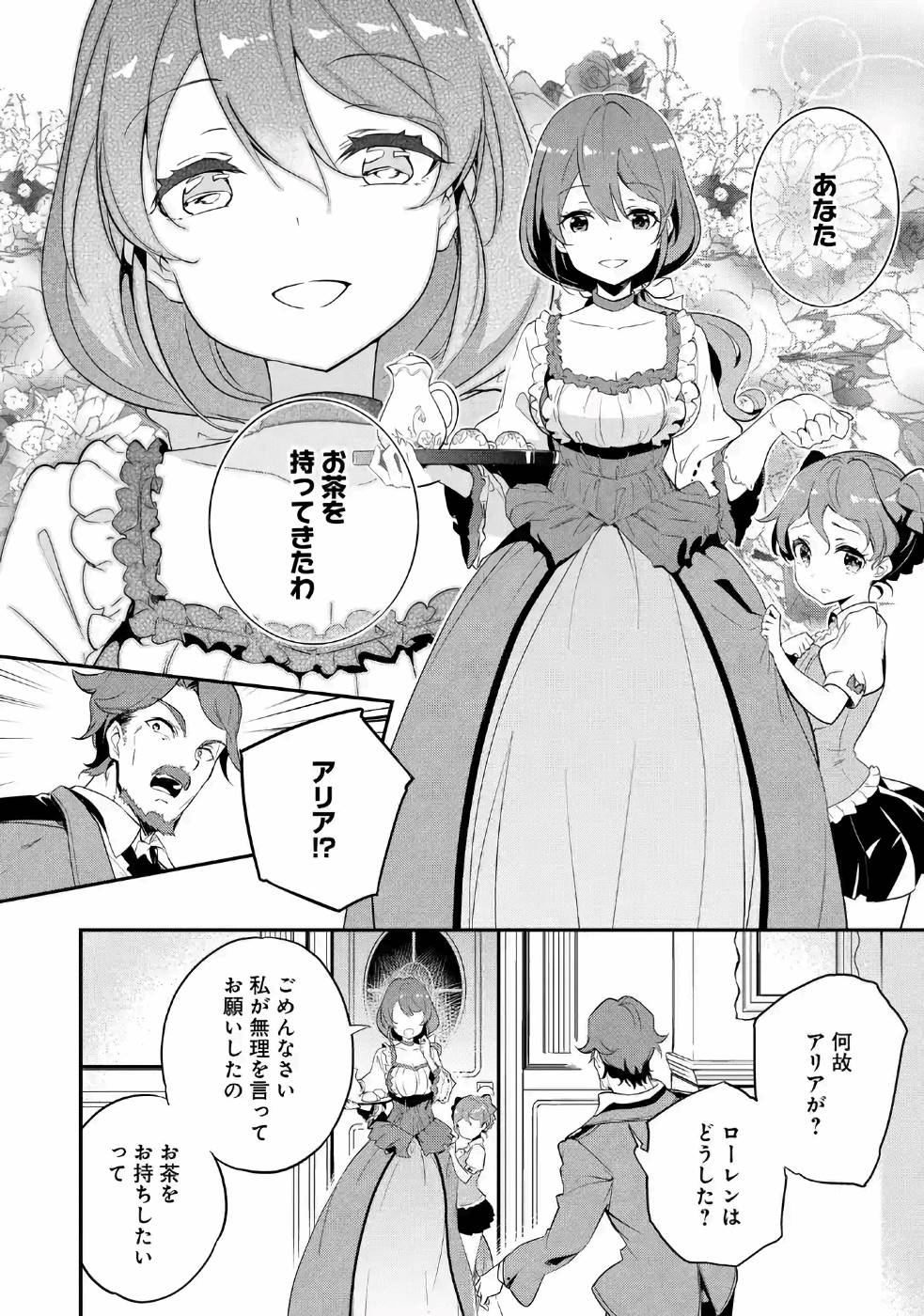 CHICHI WA EIYUU, HAHA WA SEIREI, MUSUME NO WATASHI WA TENSEISHA. (MANGA) - raw - Chapter 11 - https://jpdd.ccdd.to/JPDD/chichiwaeiyuuhahawaseireimusumenowatashiwatenseishamanga/157238/dfwzrmnfnki.jpg