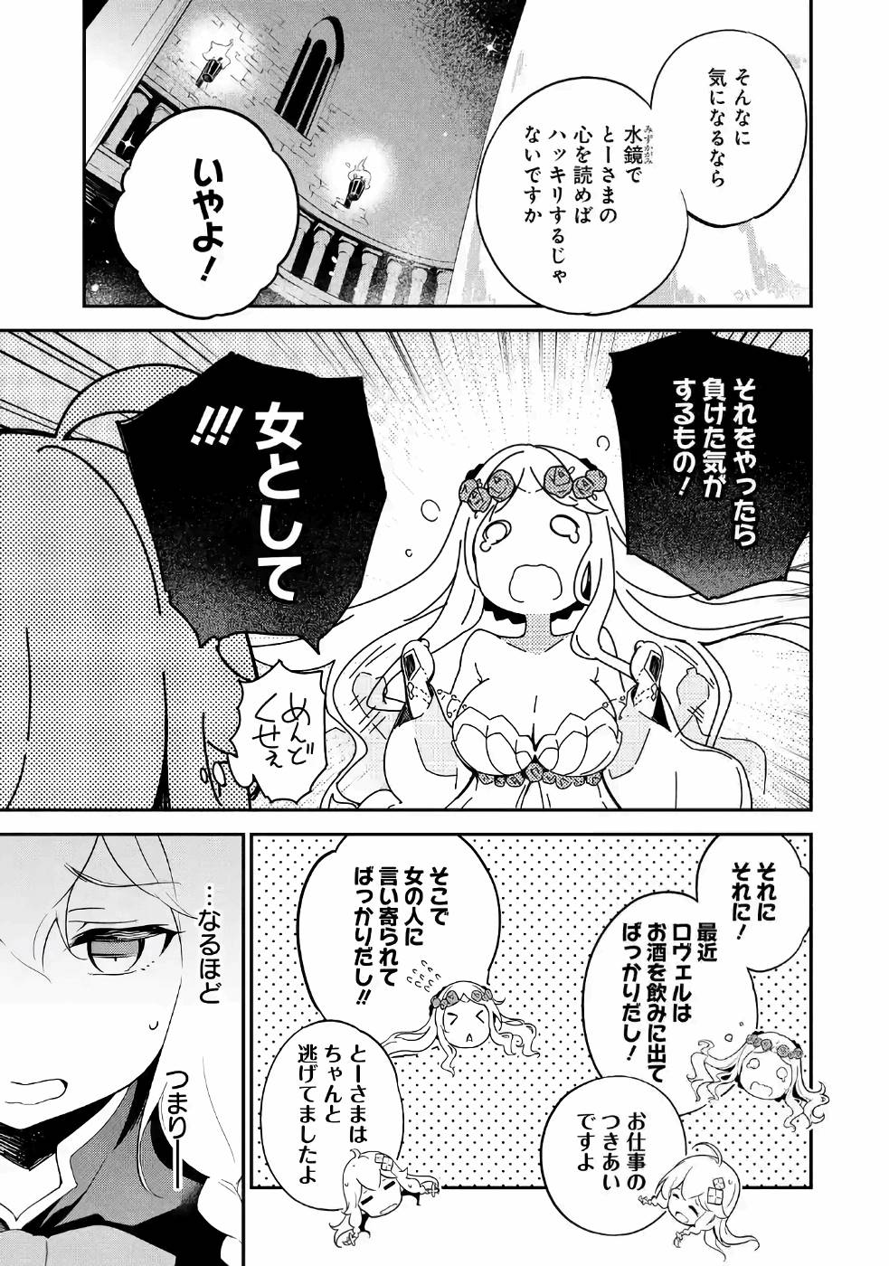 CHICHI WA EIYUU, HAHA WA SEIREI, MUSUME NO WATASHI WA TENSEISHA. (MANGA) - raw - Chapter 11 - https://jpdd.ccdd.to/JPDD/chichiwaeiyuuhahawaseireimusumenowatashiwatenseishamanga/157238/hxjujf3g0vv.jpg