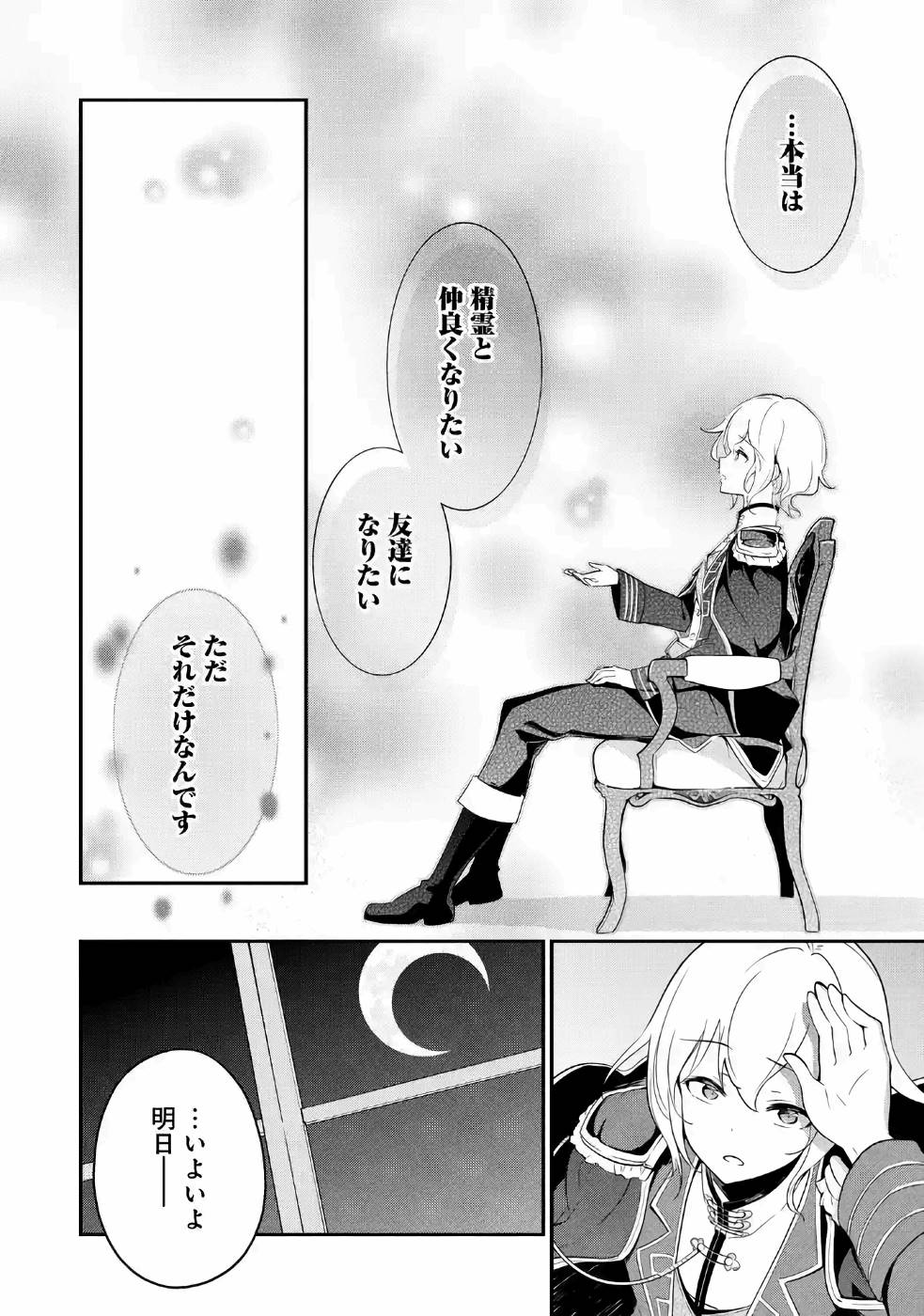 CHICHI WA EIYUU, HAHA WA SEIREI, MUSUME NO WATASHI WA TENSEISHA. (MANGA) - raw - Chapter 11 - https://jpdd.ccdd.to/JPDD/chichiwaeiyuuhahawaseireimusumenowatashiwatenseishamanga/157238/jnhq353cba1.jpg