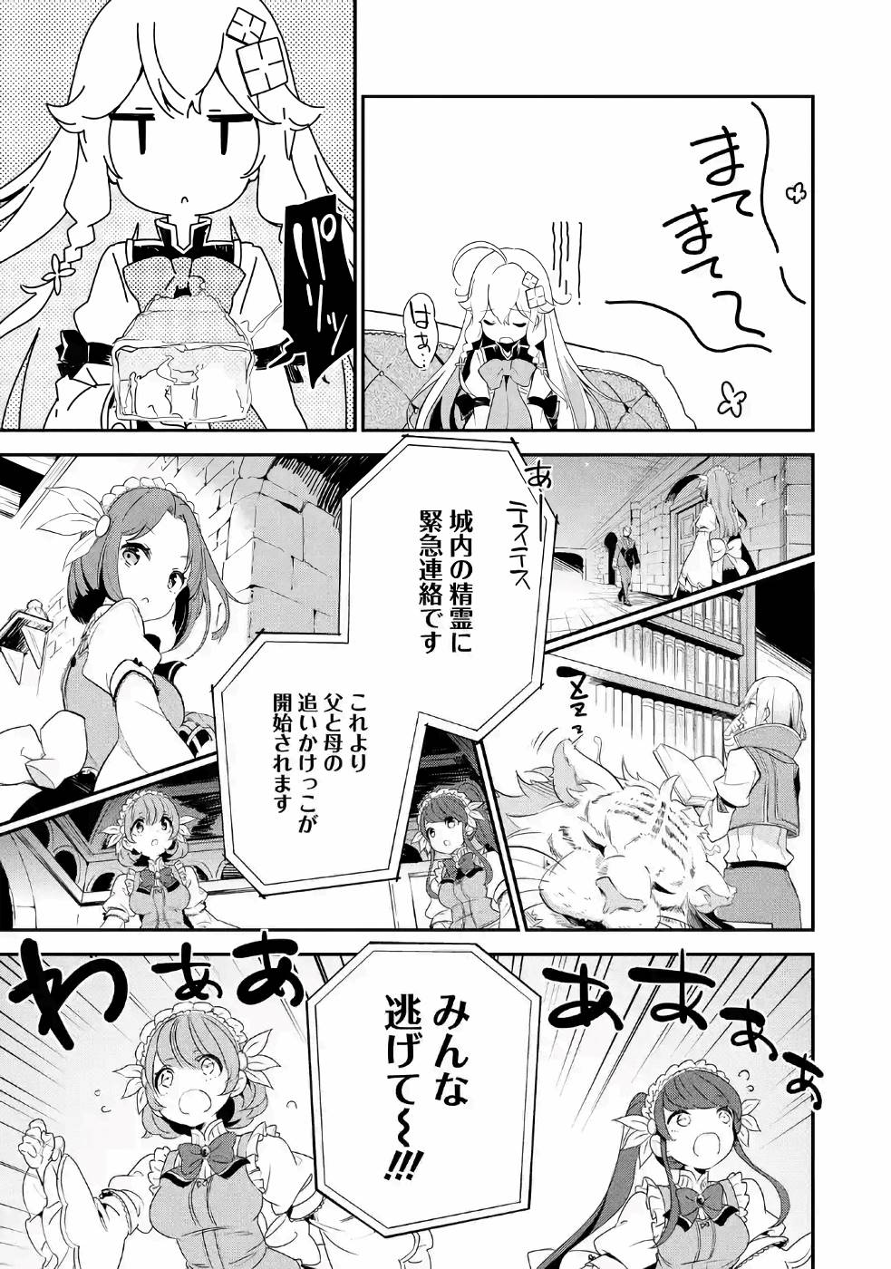 CHICHI WA EIYUU, HAHA WA SEIREI, MUSUME NO WATASHI WA TENSEISHA. (MANGA) - raw - Chapter 11 - https://jpdd.ccdd.to/JPDD/chichiwaeiyuuhahawaseireimusumenowatashiwatenseishamanga/157238/jr0ul4c5gtj.jpg