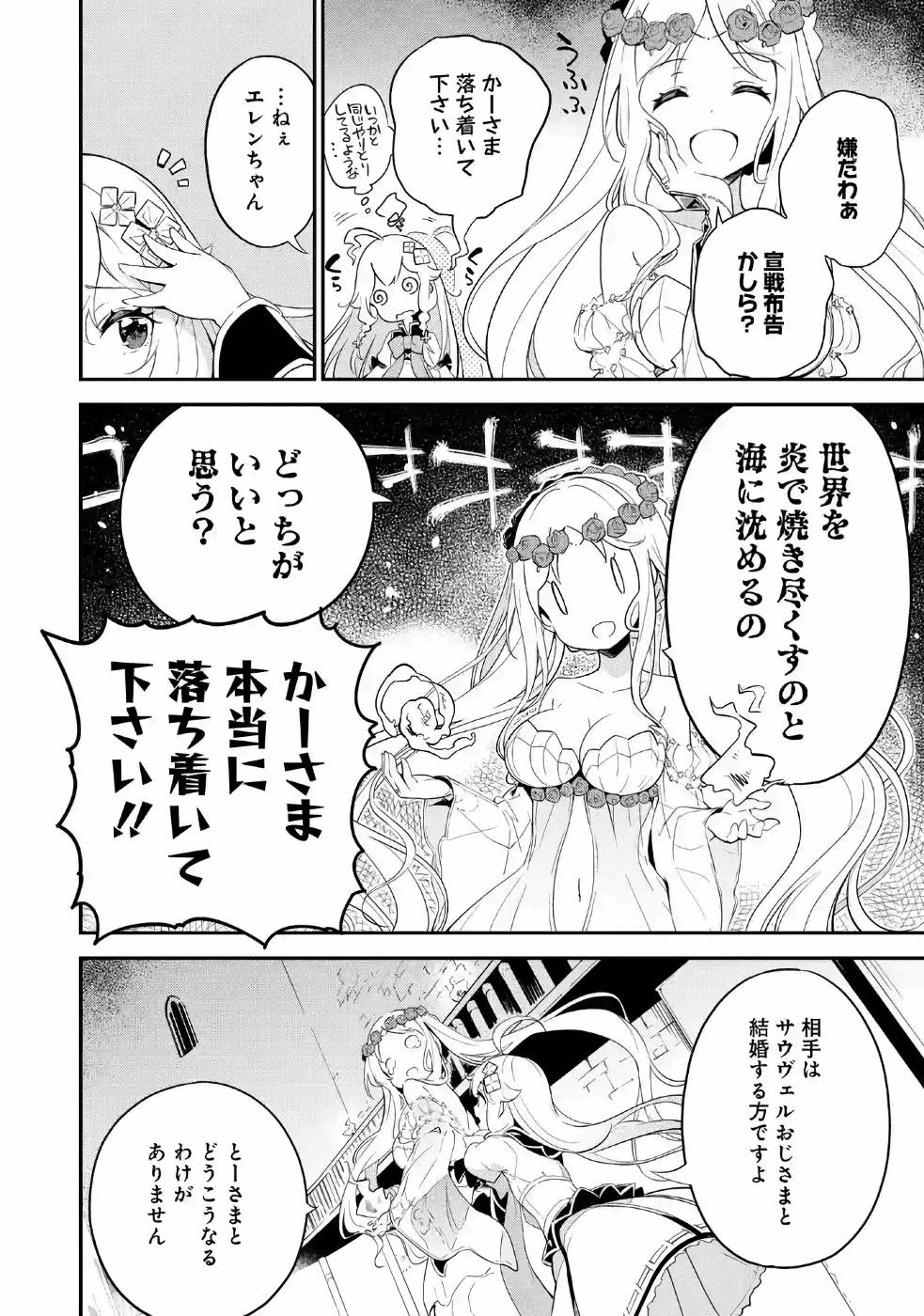 CHICHI WA EIYUU, HAHA WA SEIREI, MUSUME NO WATASHI WA TENSEISHA. (MANGA) - raw - Chapter 11 - https://jpdd.ccdd.to/JPDD/chichiwaeiyuuhahawaseireimusumenowatashiwatenseishamanga/157238/jxykuaoz55l.jpg