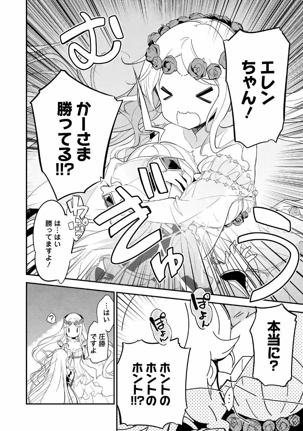 CHICHI WA EIYUU, HAHA WA SEIREI, MUSUME NO WATASHI WA TENSEISHA. (MANGA) - raw - Chapter 11 - https://jpdd.ccdd.to/JPDD/chichiwaeiyuuhahawaseireimusumenowatashiwatenseishamanga/157238/k2mgkbj0rtk.jpg
