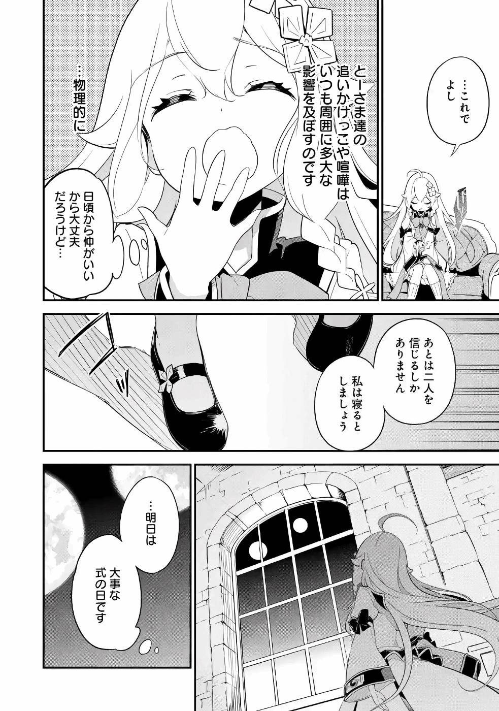 CHICHI WA EIYUU, HAHA WA SEIREI, MUSUME NO WATASHI WA TENSEISHA. (MANGA) - raw - Chapter 11 - https://jpdd.ccdd.to/JPDD/chichiwaeiyuuhahawaseireimusumenowatashiwatenseishamanga/157238/mqxjtxcbbhu.jpg